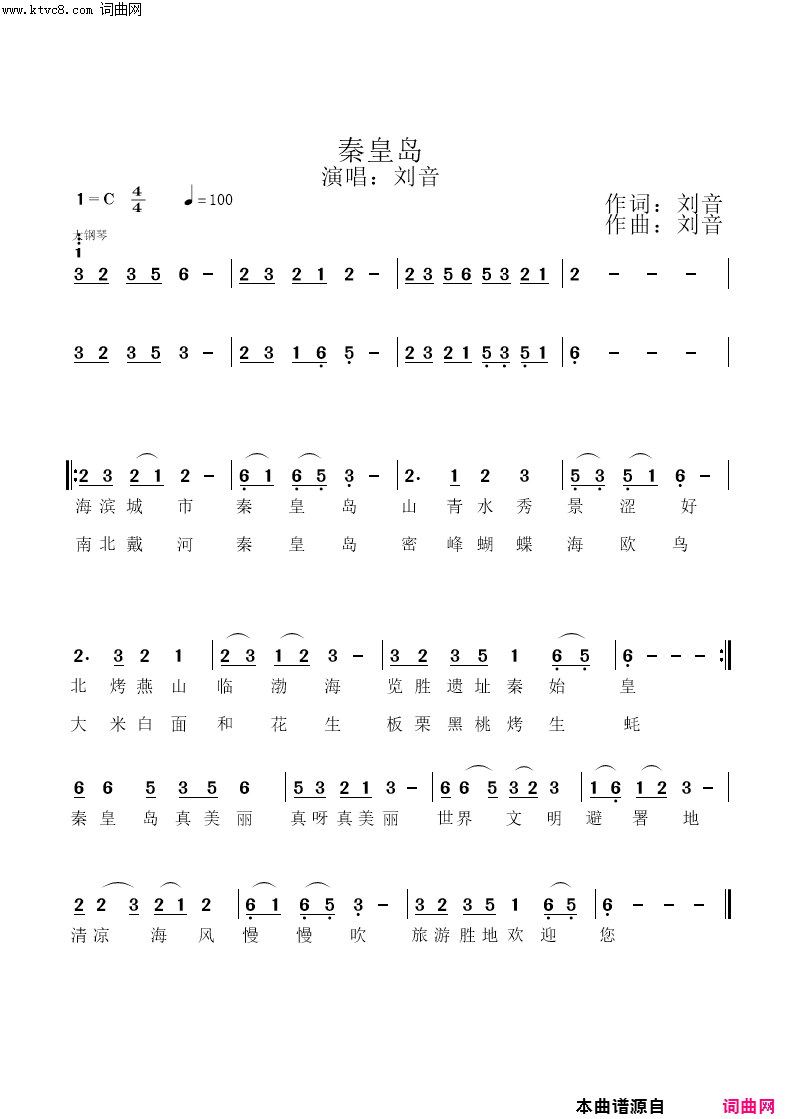 秦皇岛_演唱;刘音