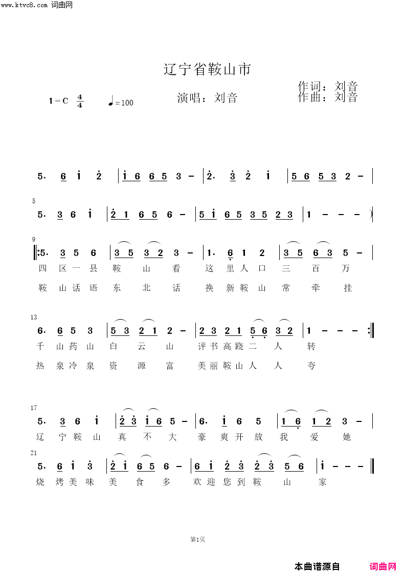 辽宁省鞍山市_演唱;刘音