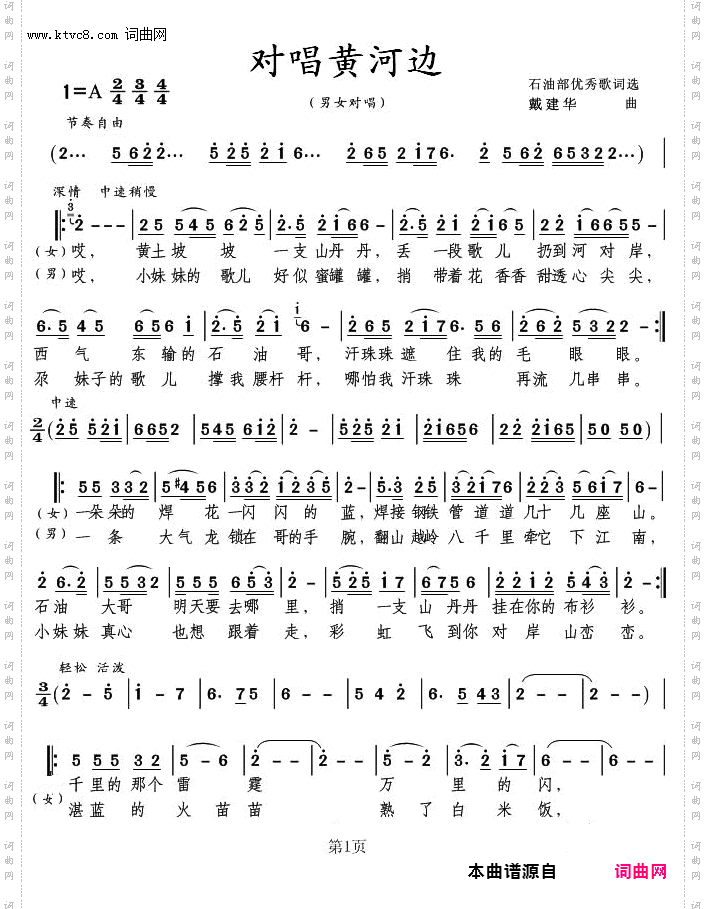 对唱黄河边_对唱