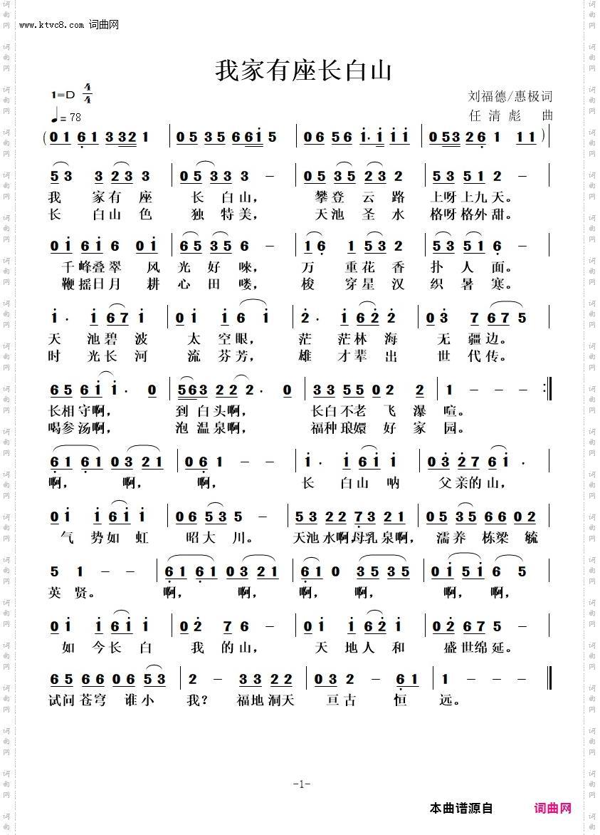 我家有座长白山