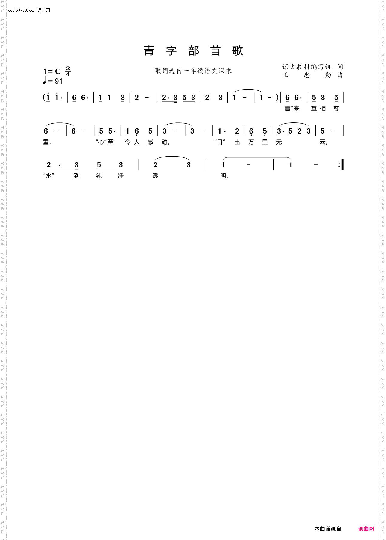 青字部首歌_歌词选自小学一年级语文课本