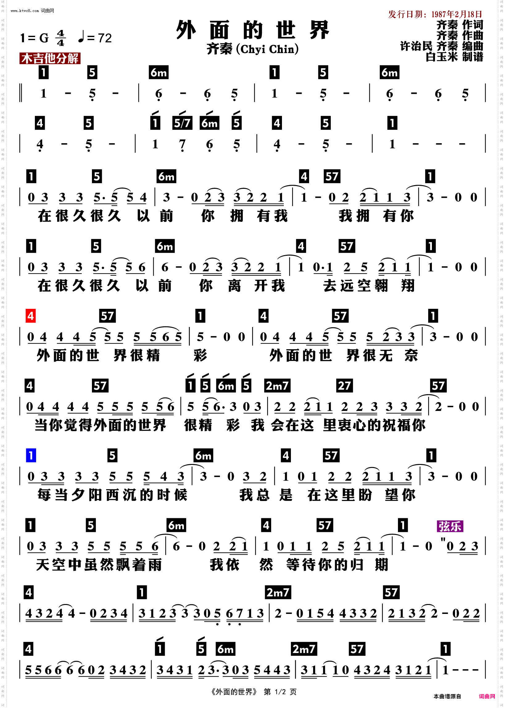 外面的世界_功能谱
