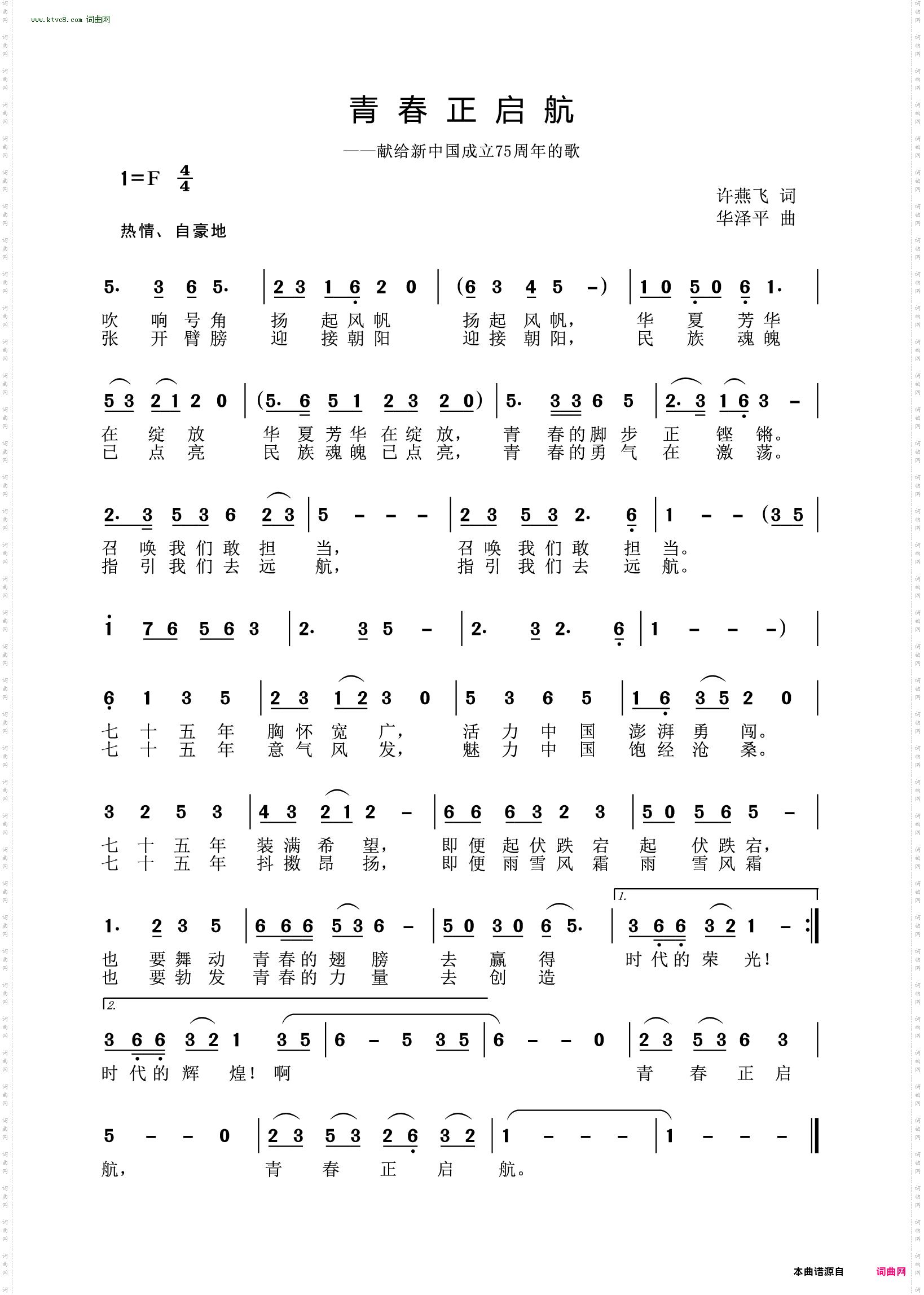 青春正启航_献给新中国成立75周年的歌