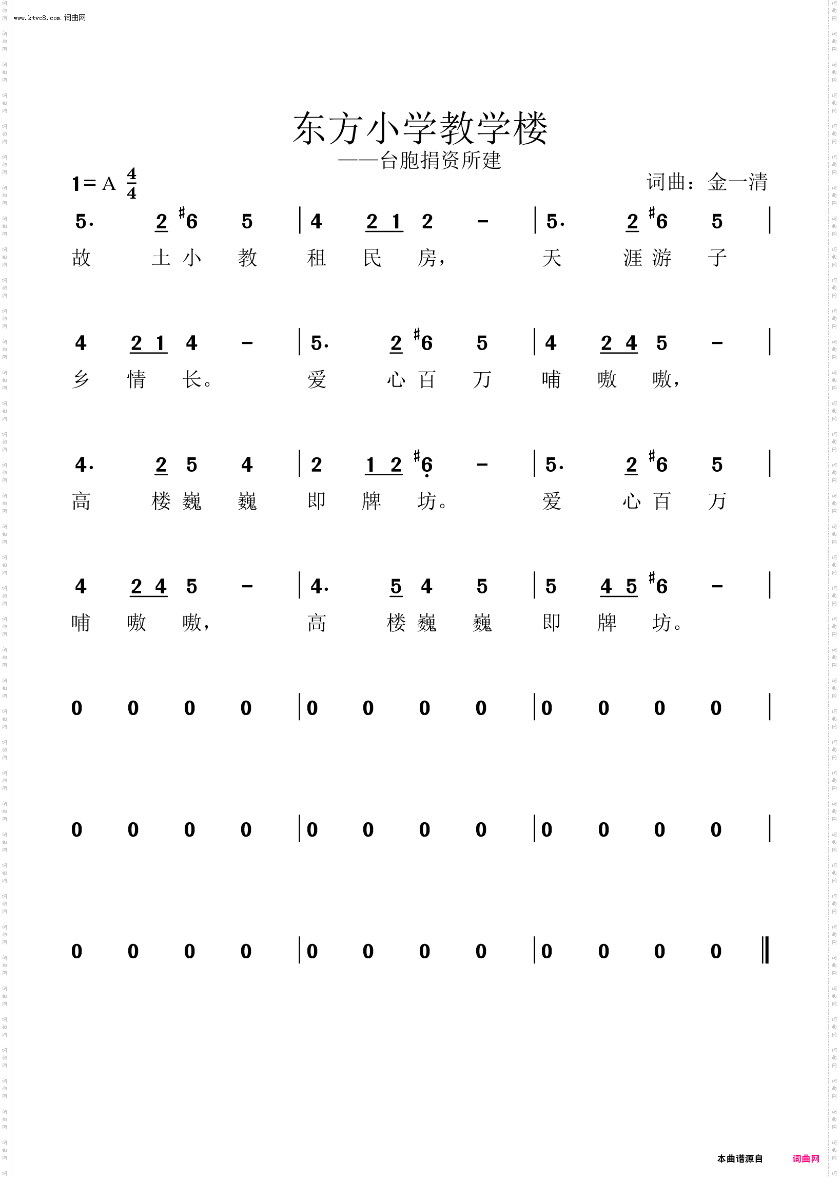 题东方小学教学楼