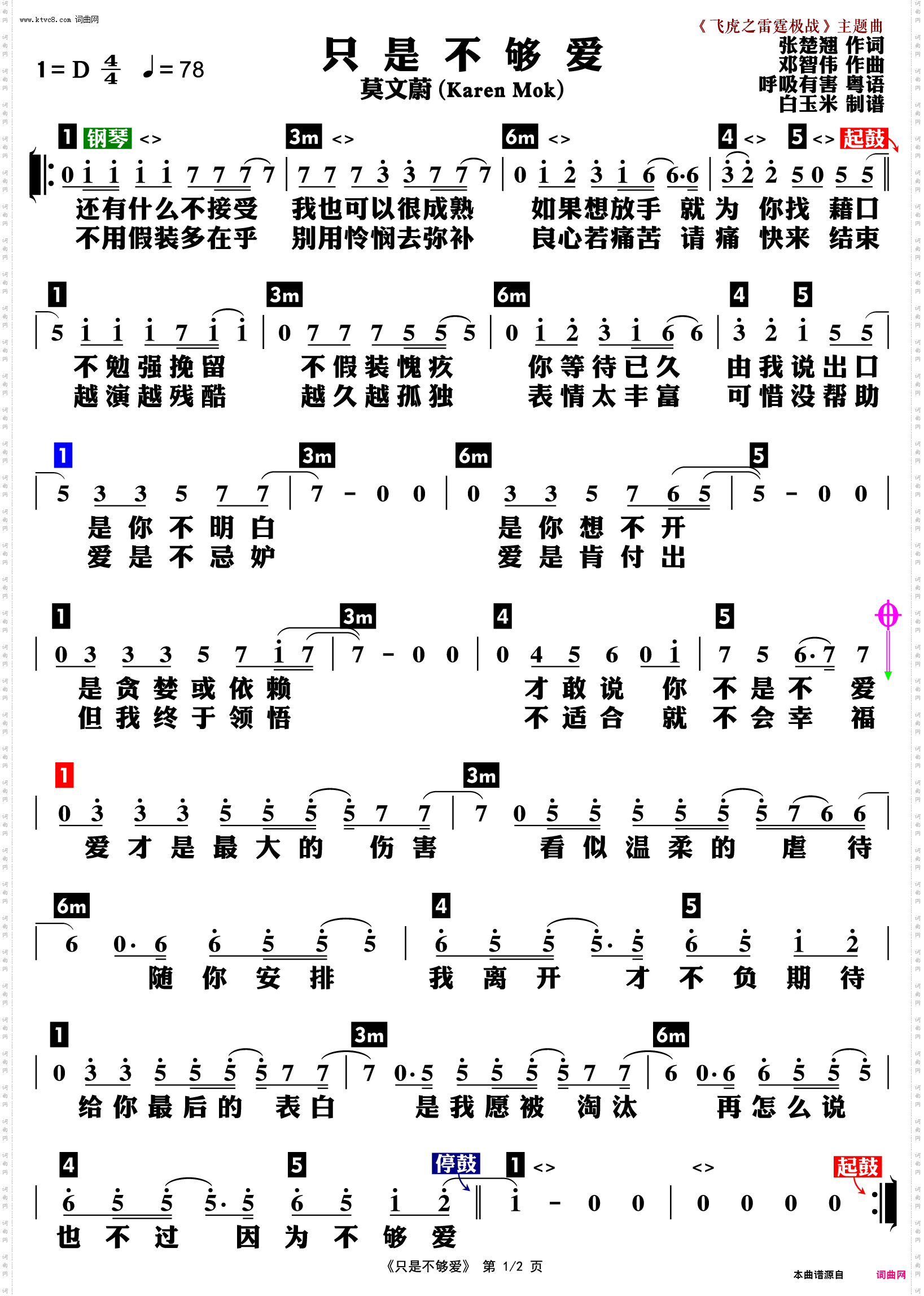 只是不够爱_功能谱