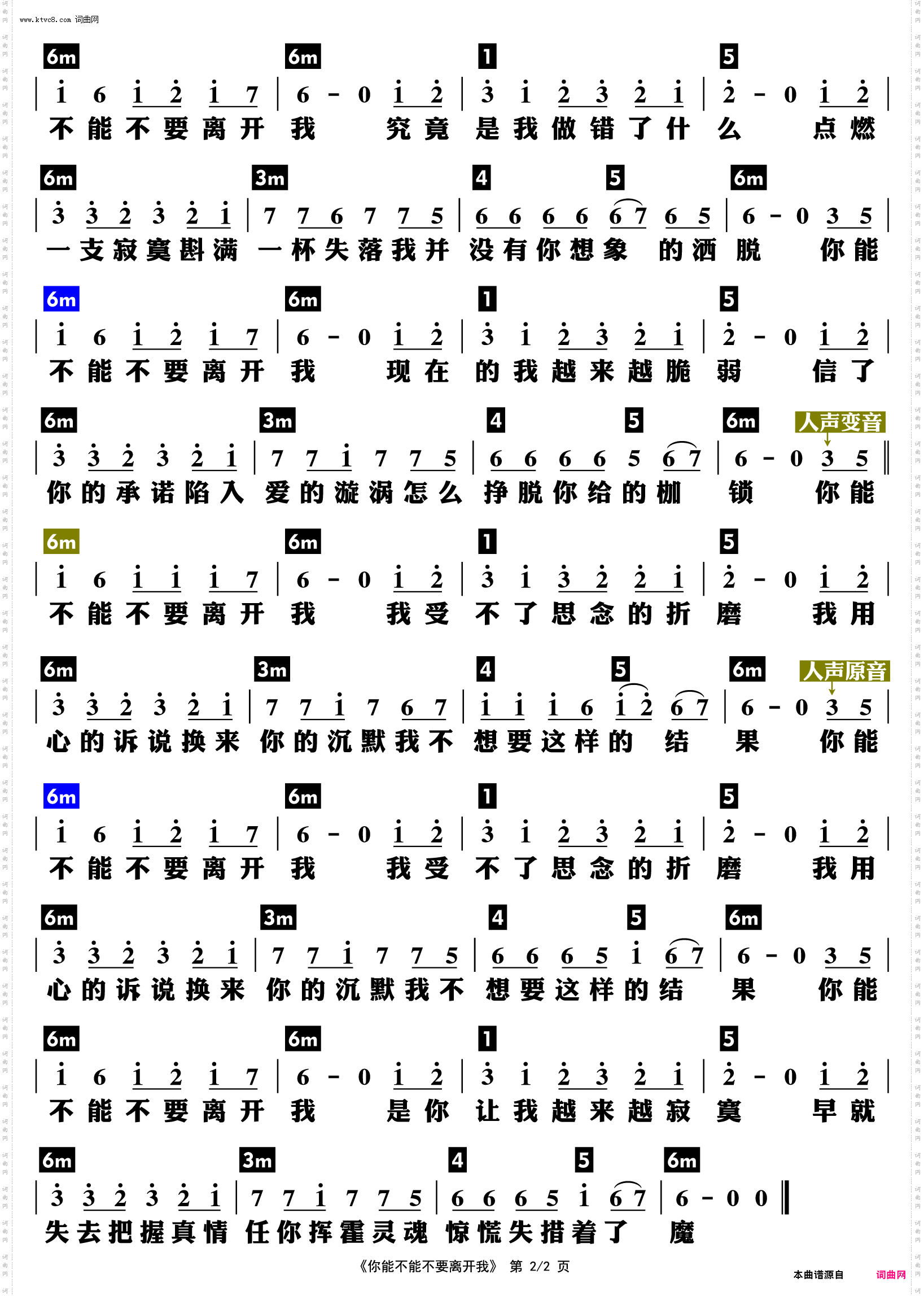 你能不能不要离开我_功能谱