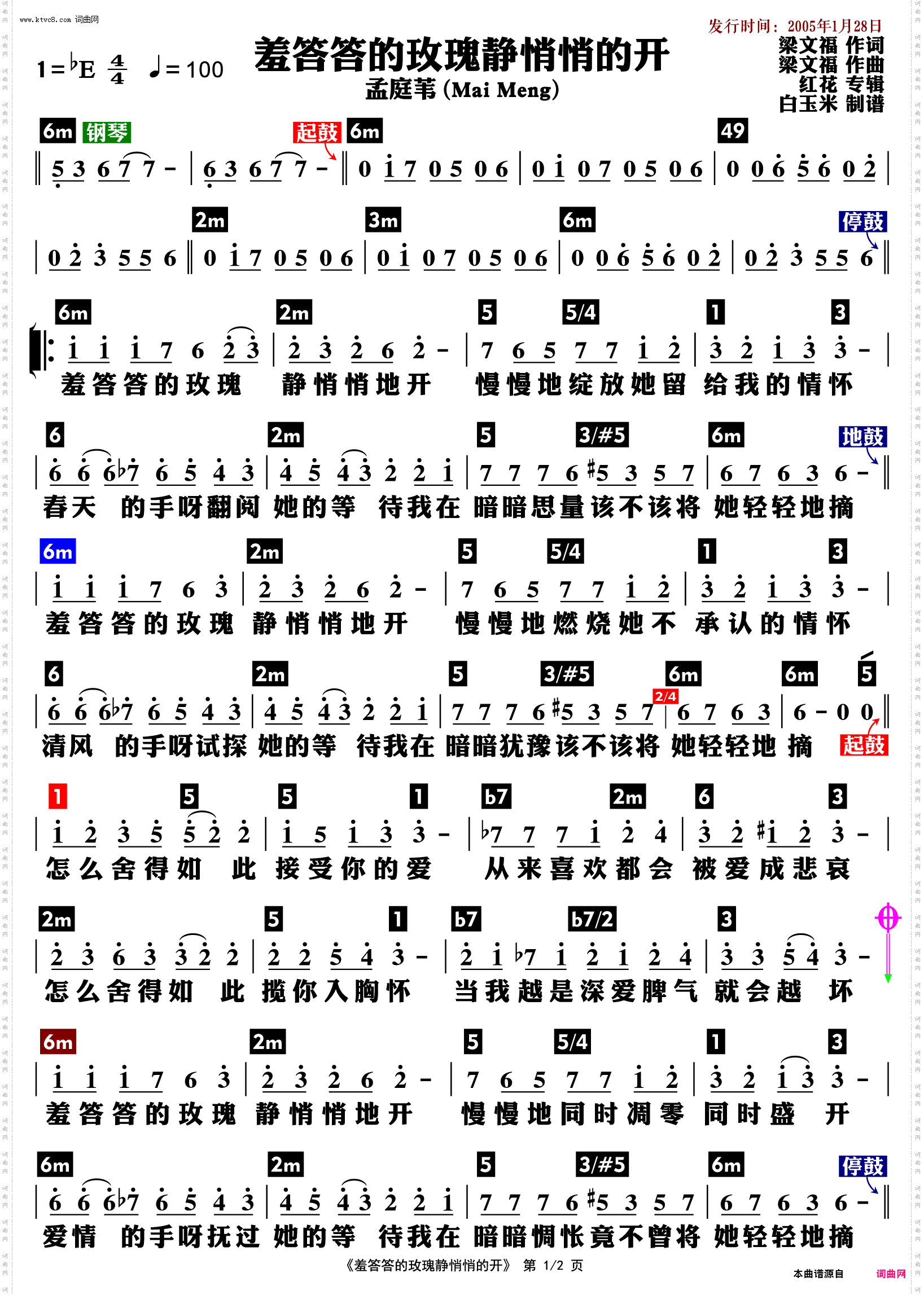 羞答答的玫瑰静悄悄的开_功能谱