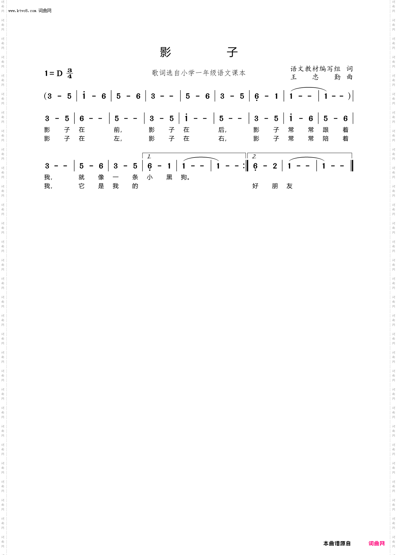 影子_歌词选自小学一年级语文课本