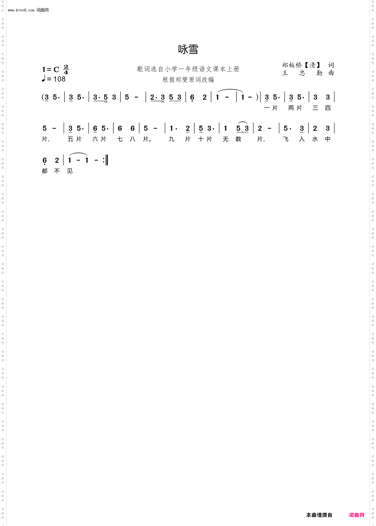 咏雪_歌词选自小学一年级语文课本