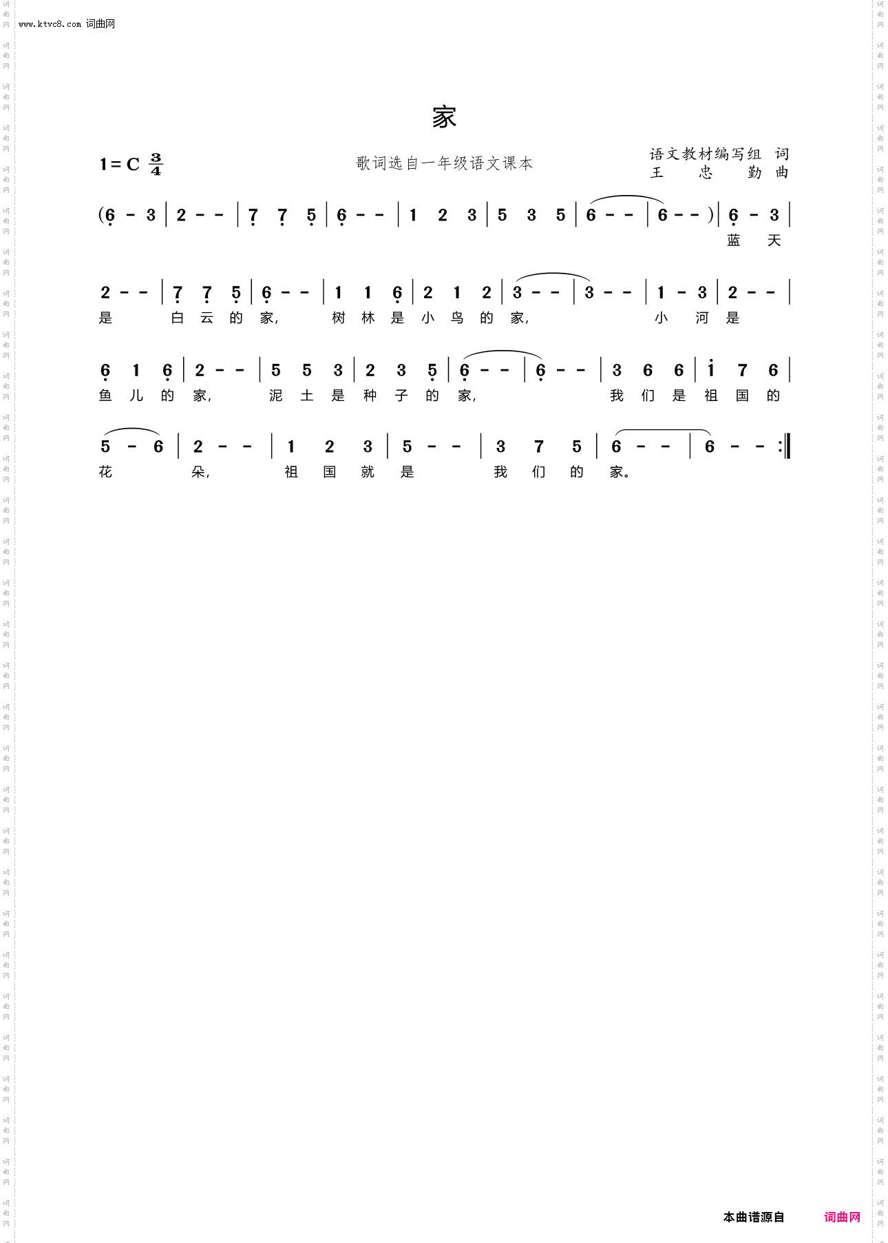 家_歌词选自小学一年级语文课本