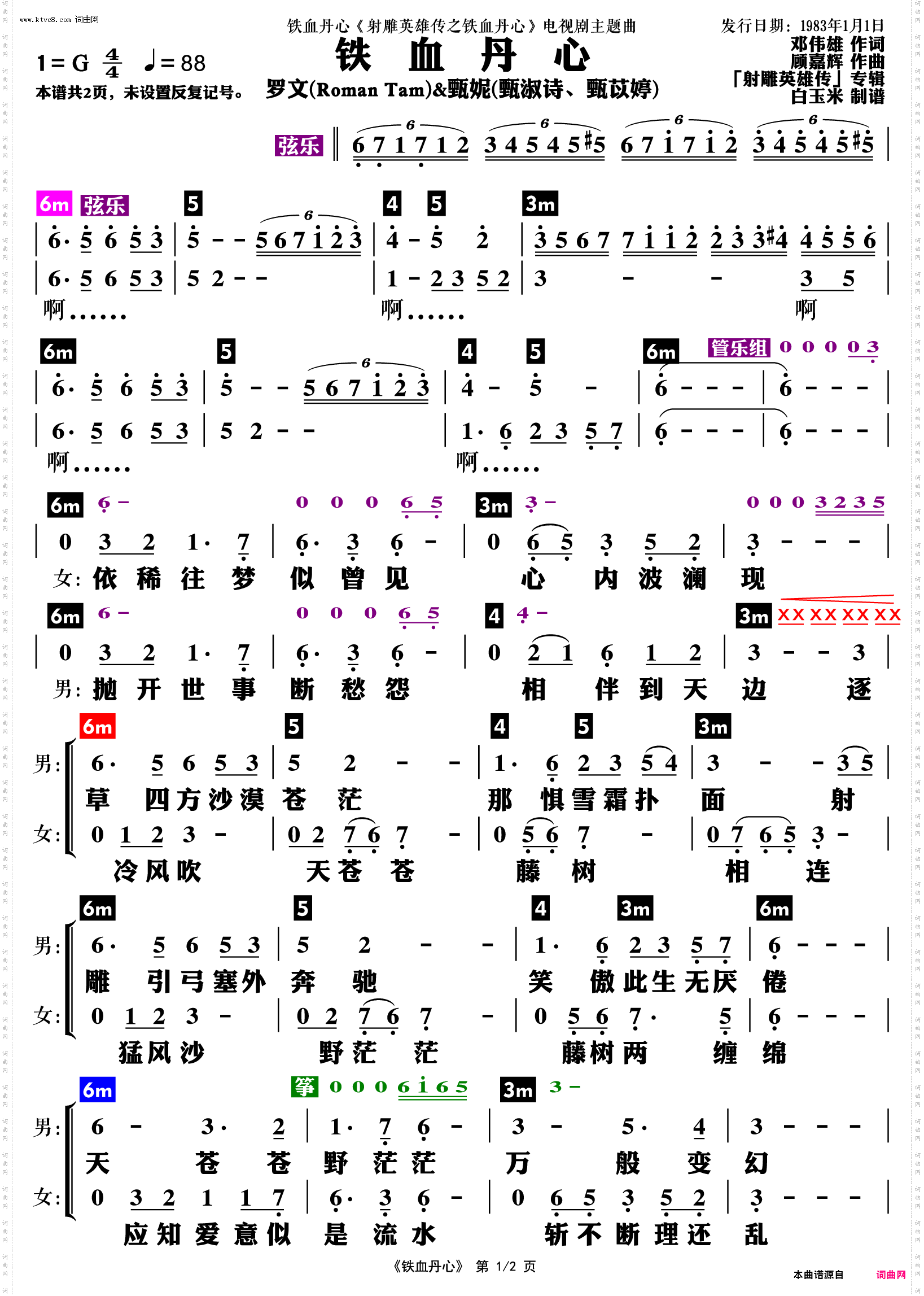 铁血丹心_功能谱