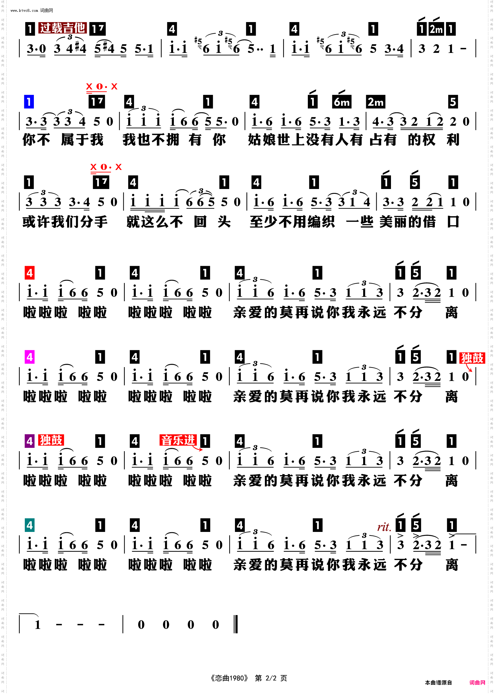 恋曲1980_功能谱