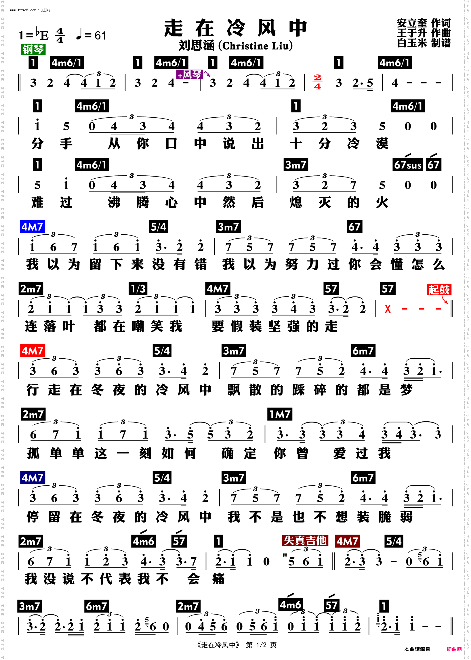 走在冷风中_功能谱