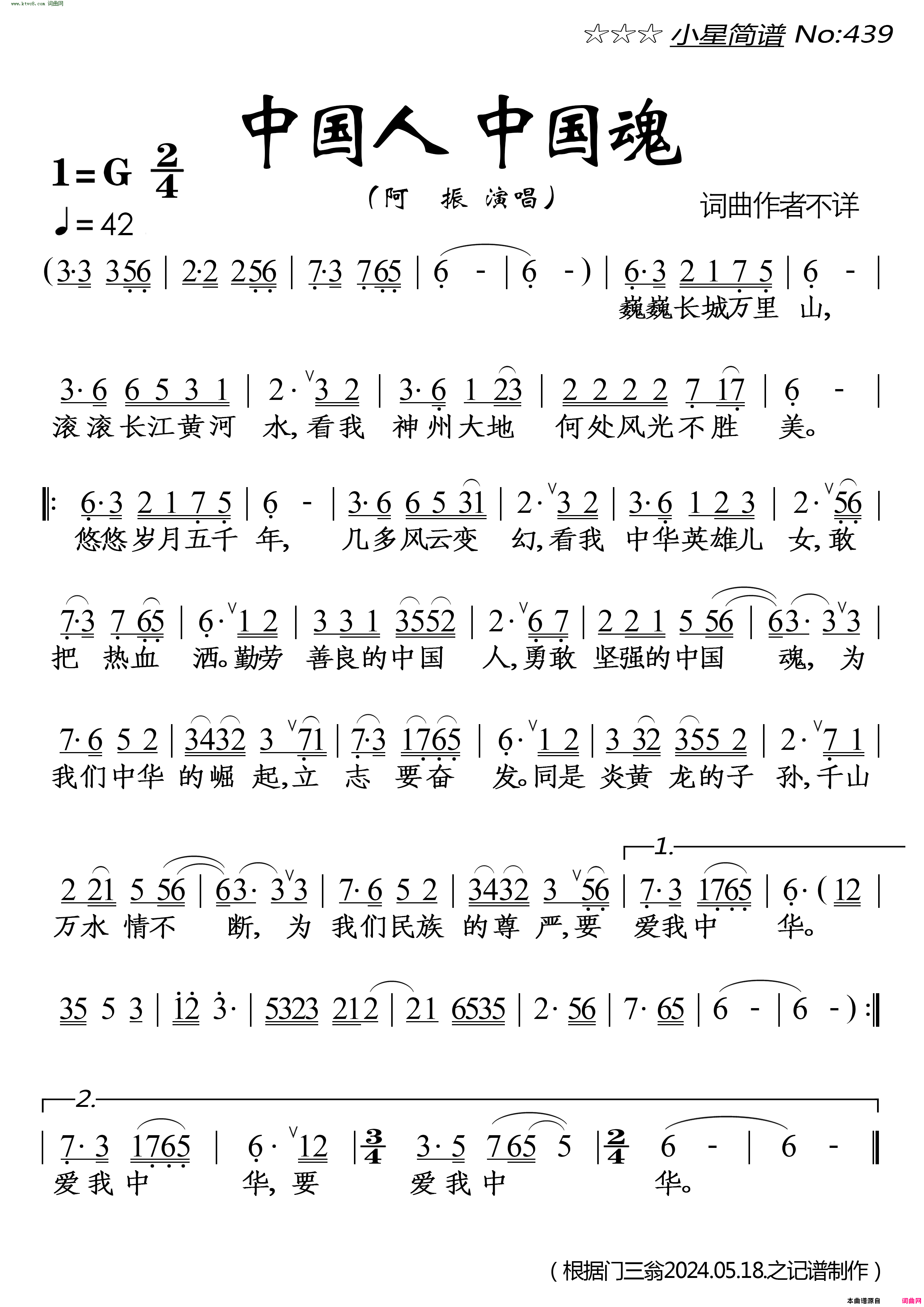 中国人中国魂
