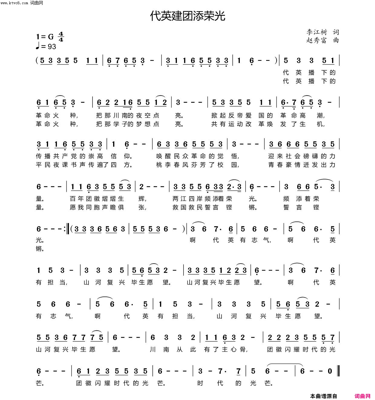 代英建团添荣光