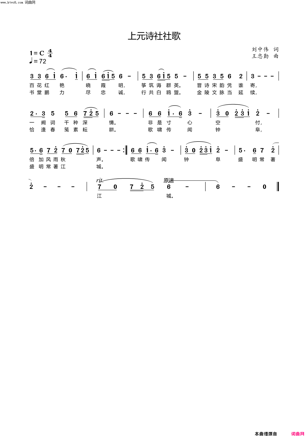 上元诗社社歌