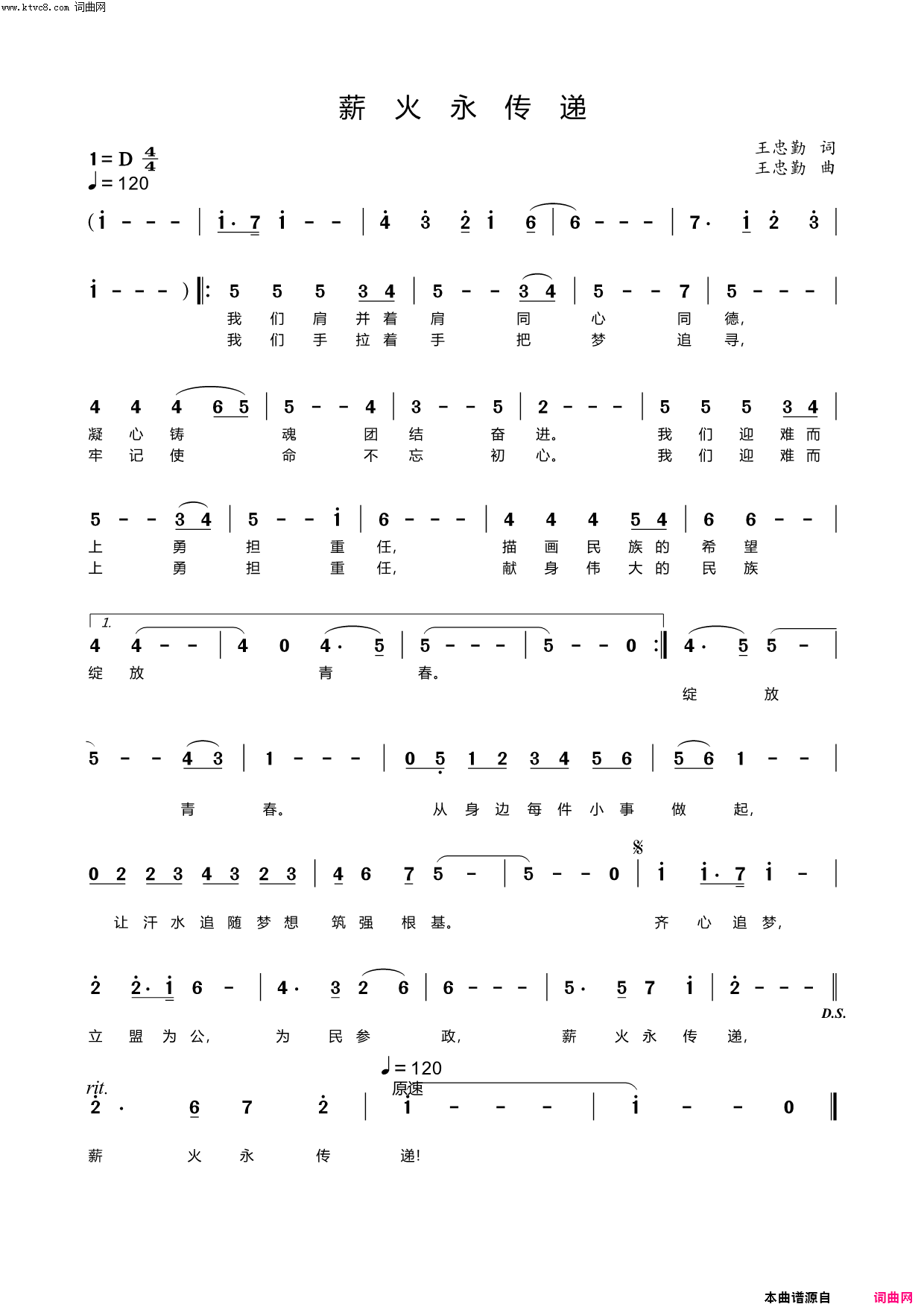 薪火永传递_南京市民盟薪火支部之歌