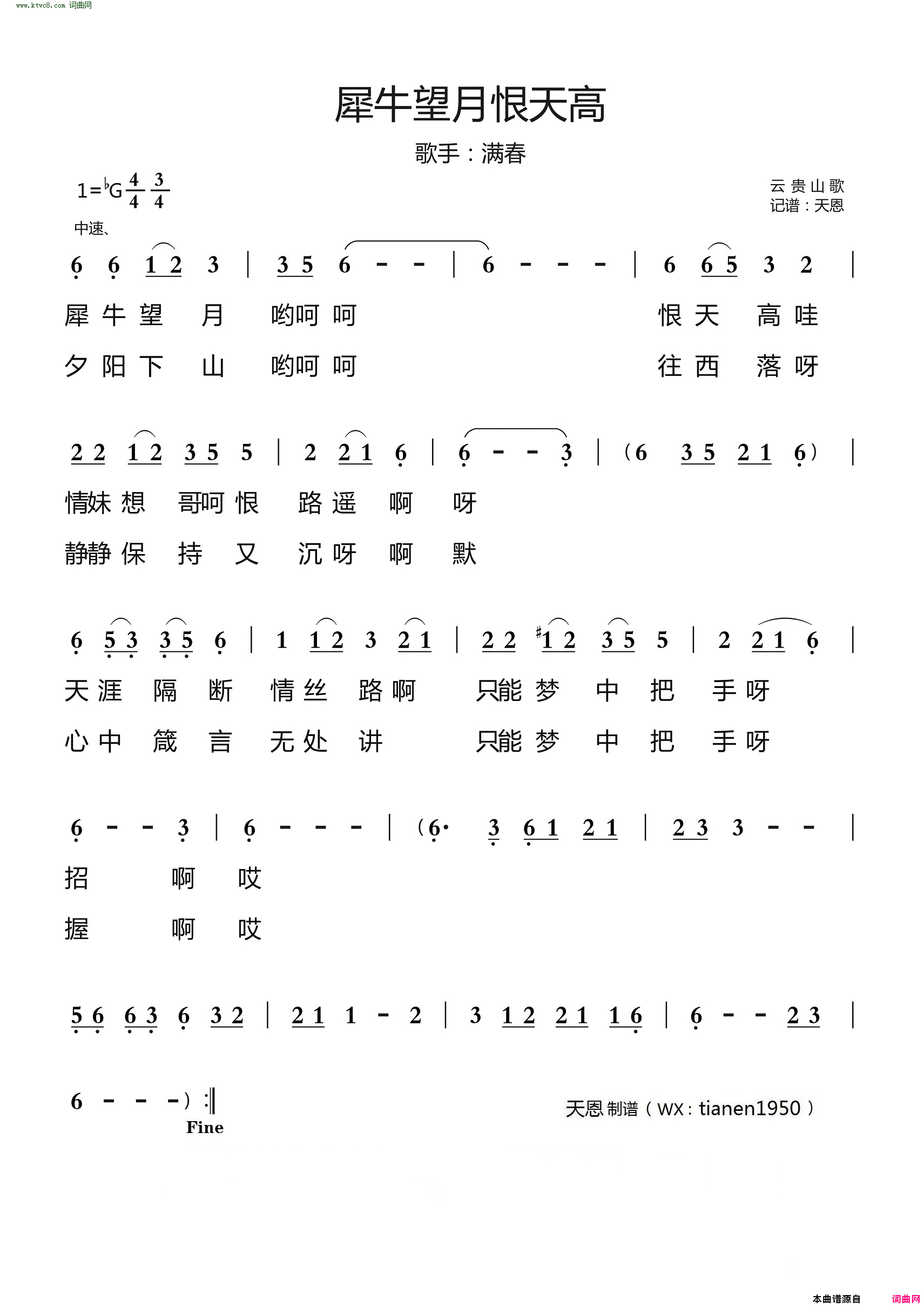 犀牛望月恨天高_ 云贵山歌