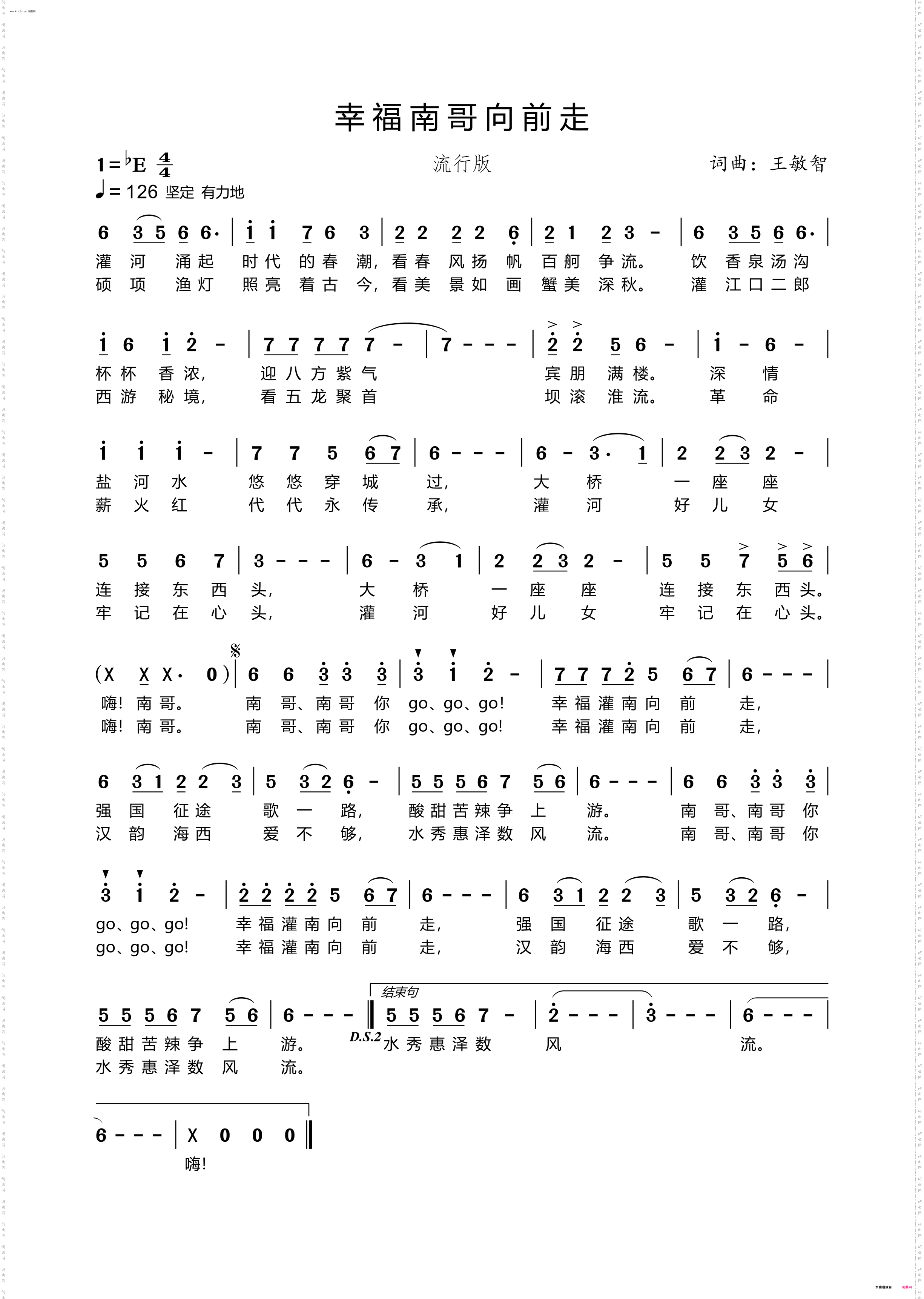 幸福南哥向前走_通俗版