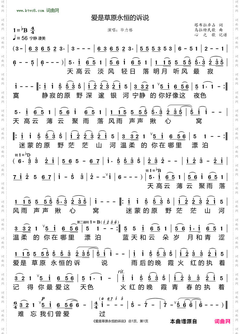 爱是草原永恒的诉说_乌拉特民歌