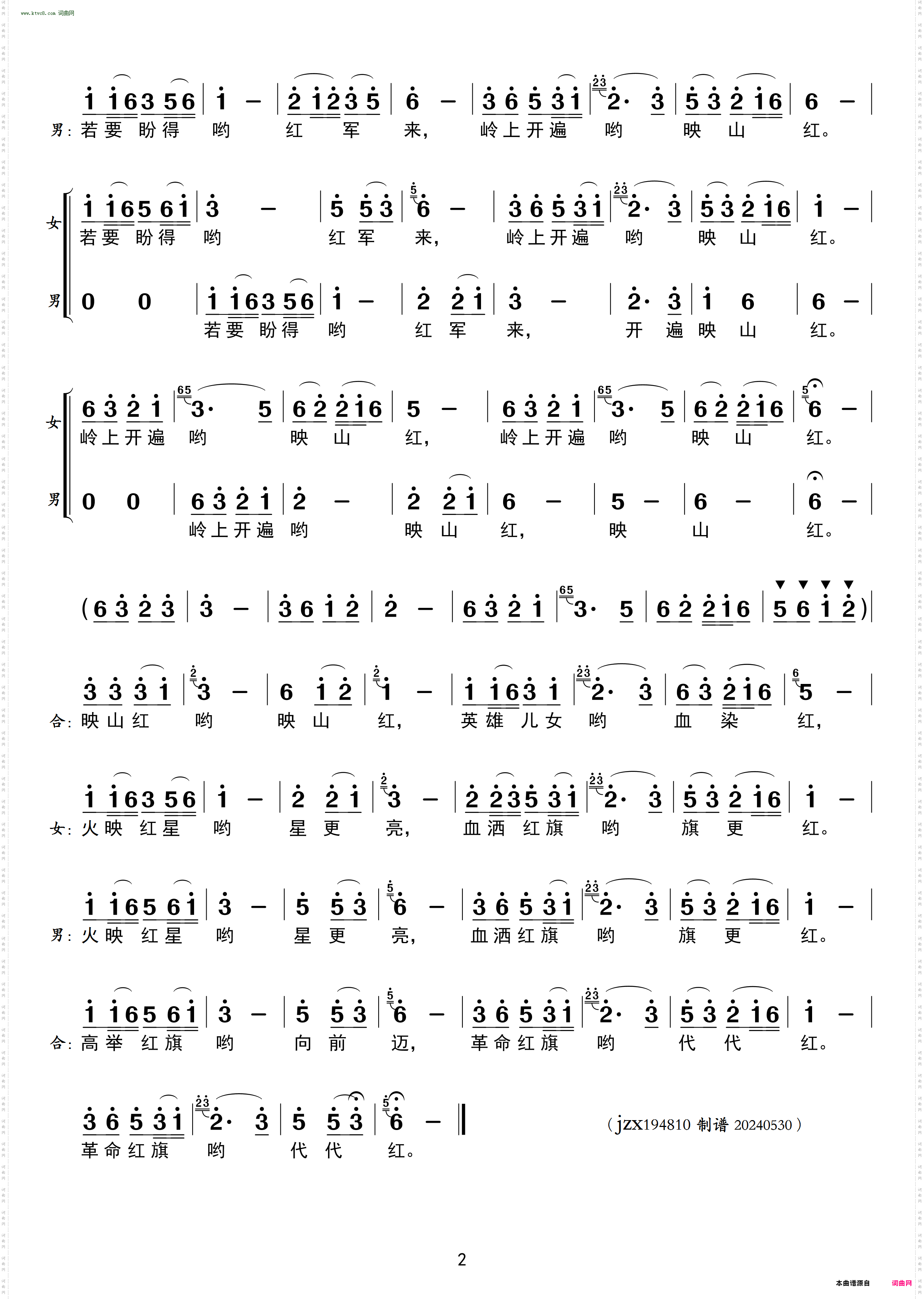 映山红_ 二重唱版