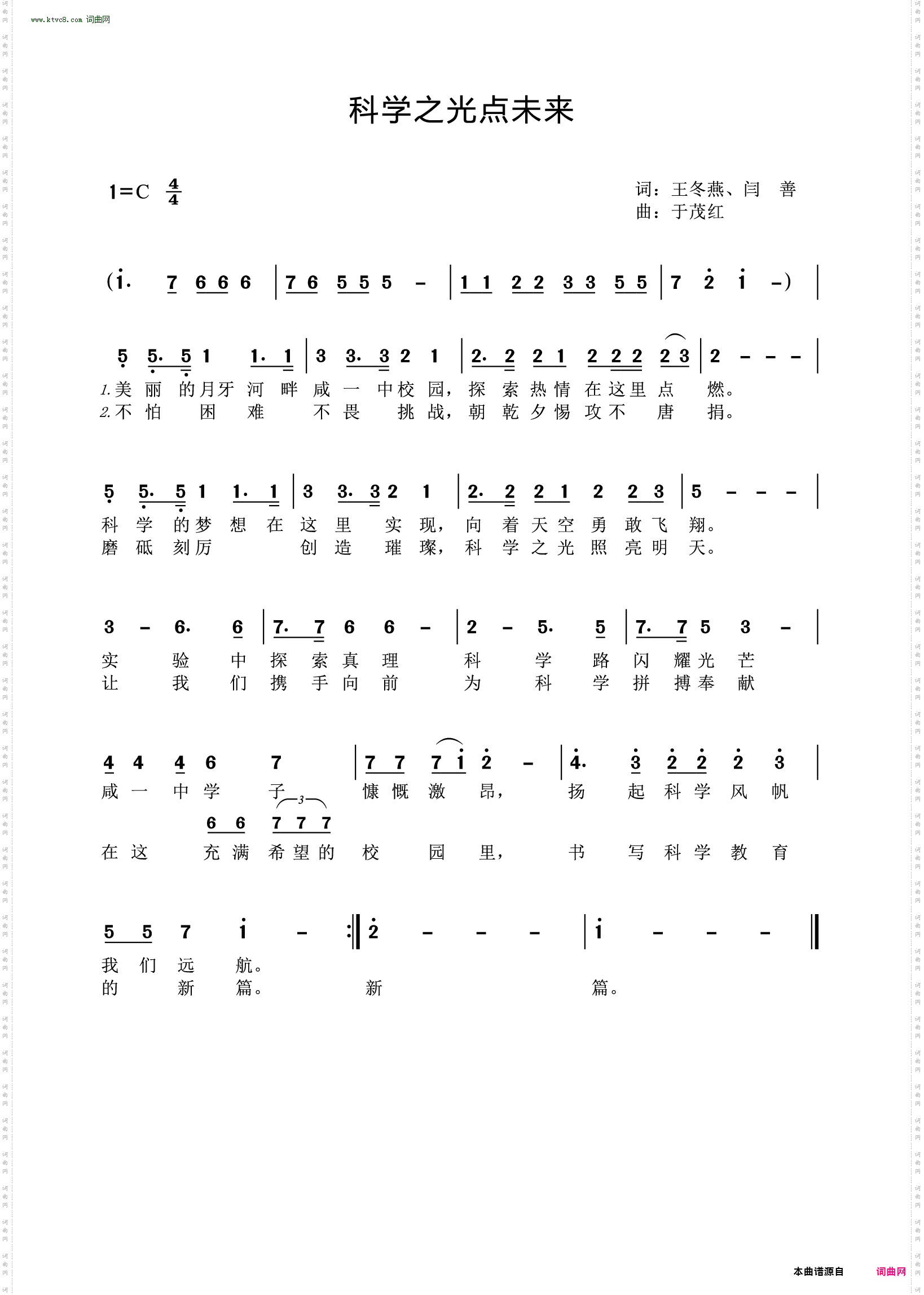 科学之光点未来