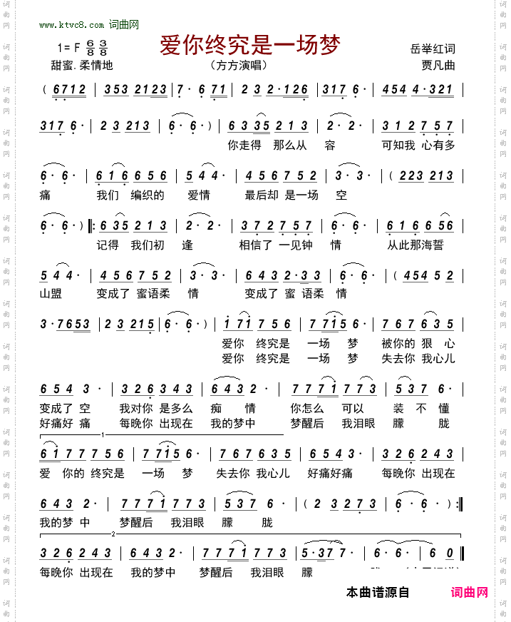 爱你终究是一场梦