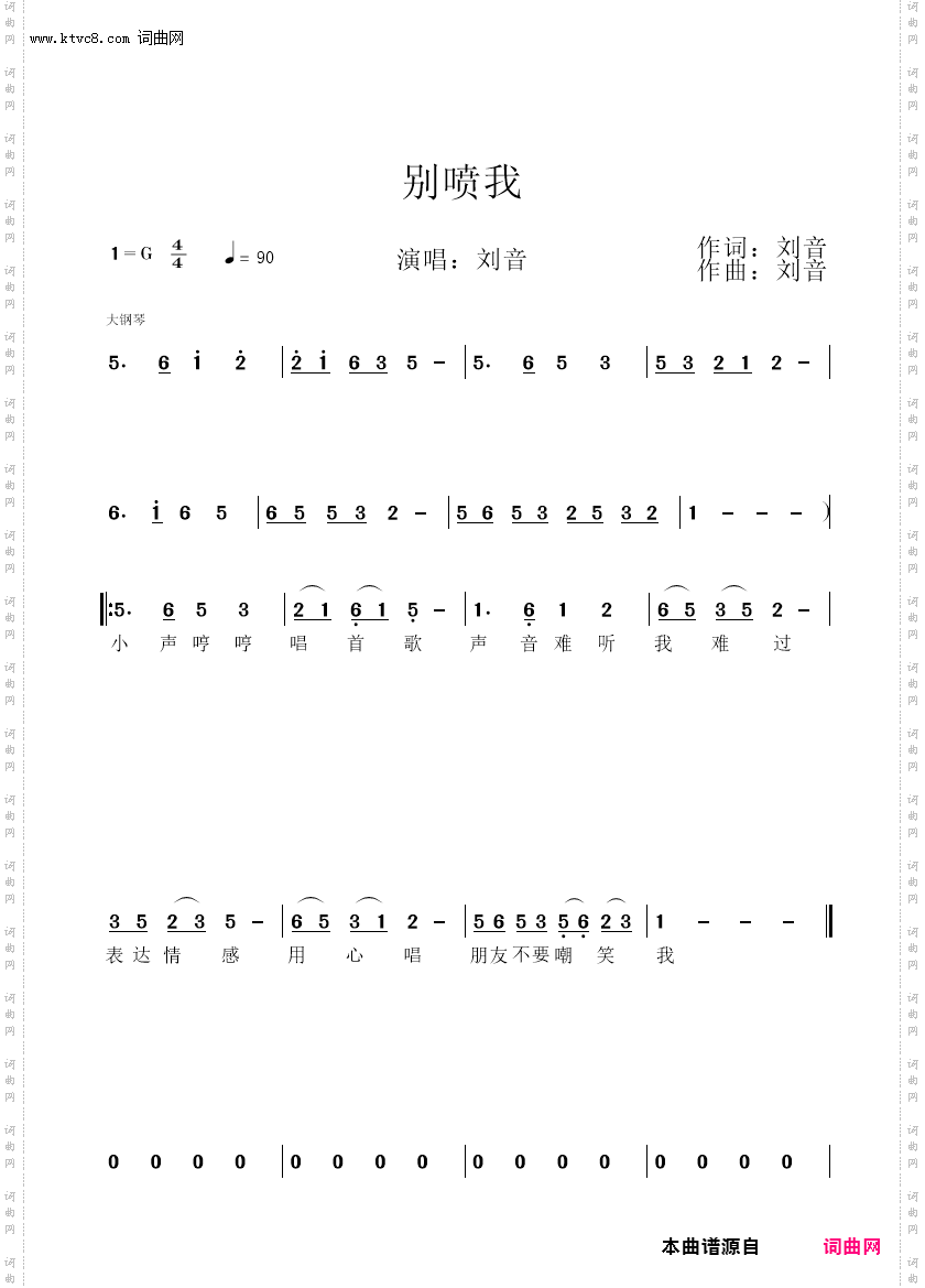 别喷我_演唱；刘音