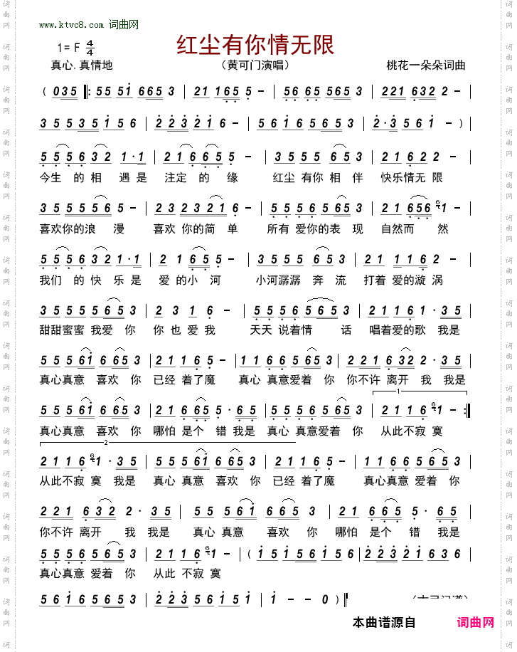 红尘有你情无限