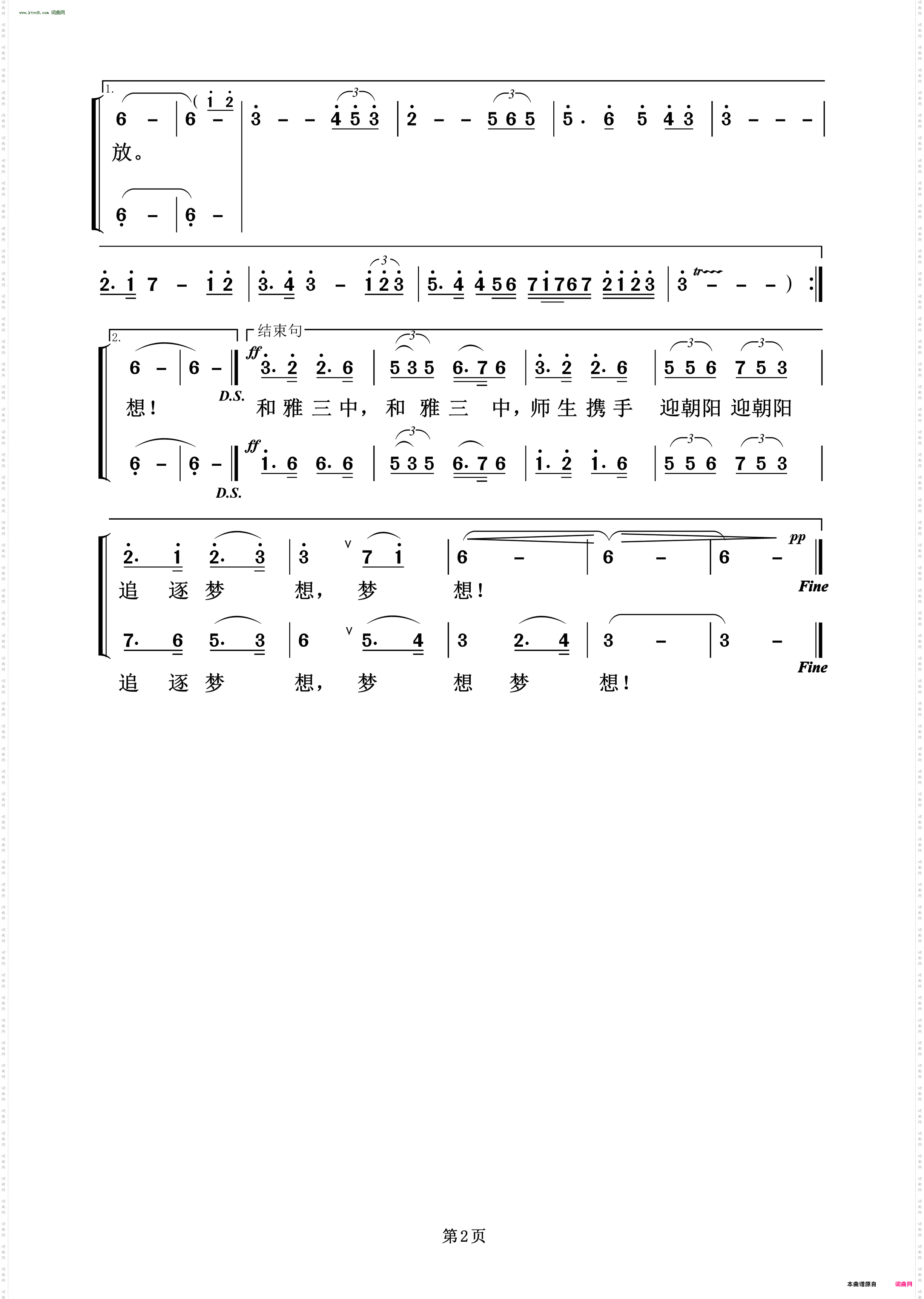 文笔塔下逐梦想_紫云自治县第三中学校歌