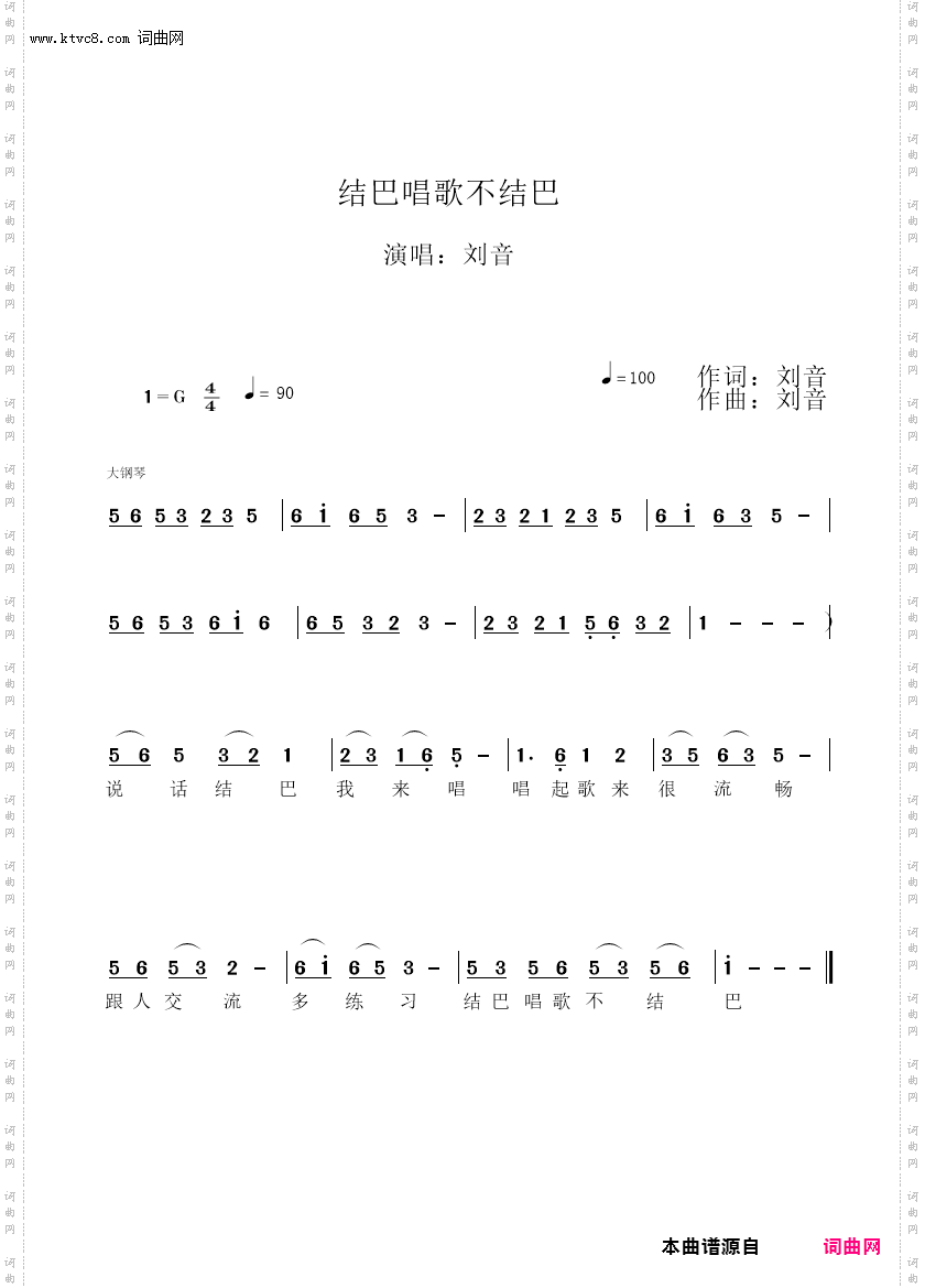 结巴唱歌不结巴_演唱；刘音