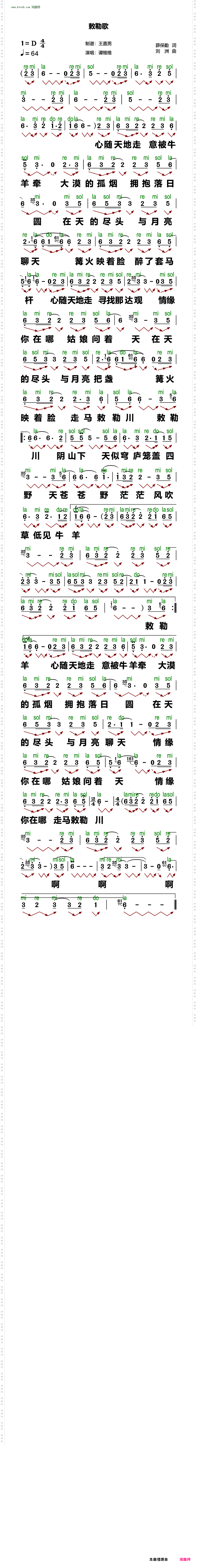 敕勒歌