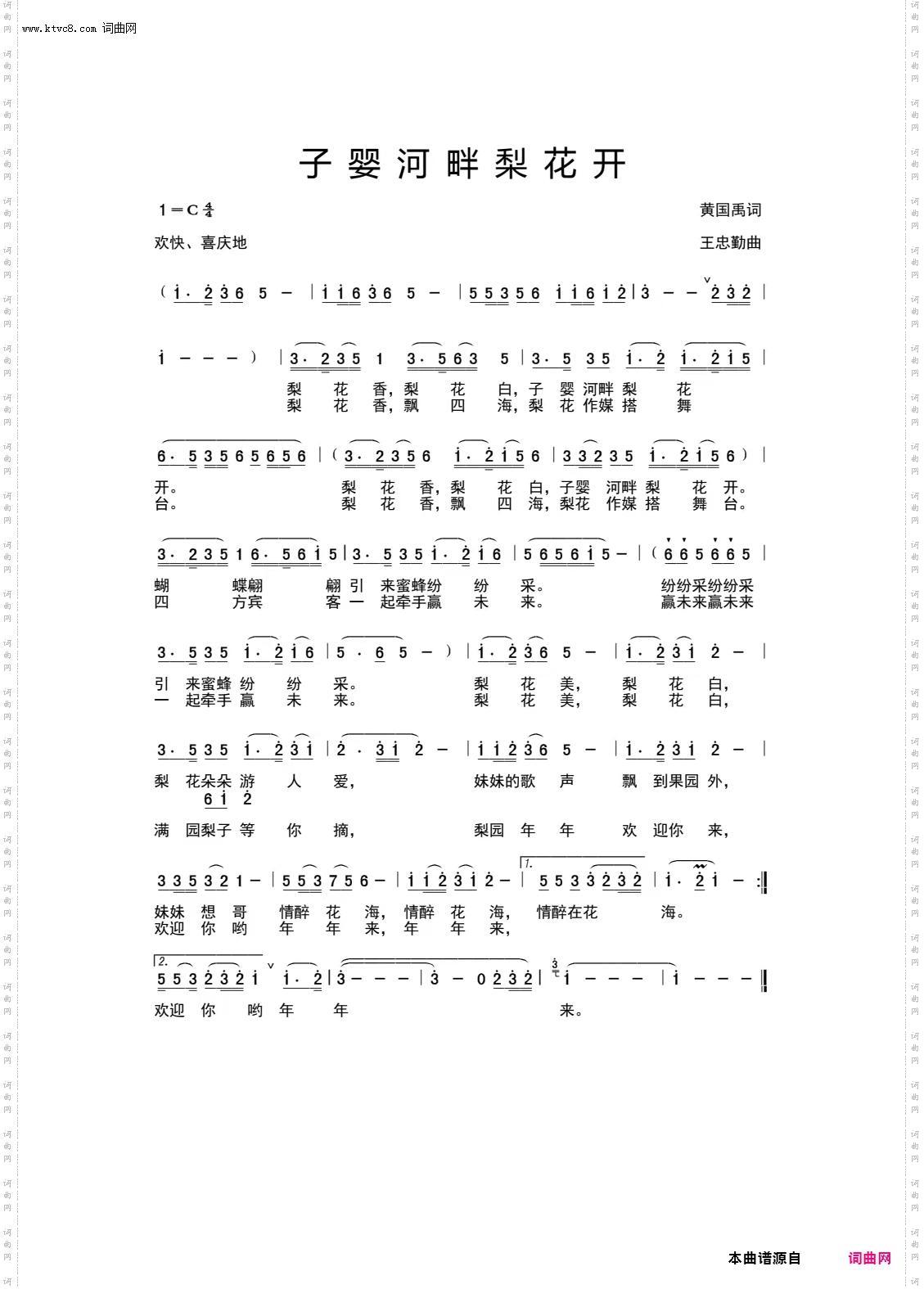 子婴河畔梨花开_高邮临泽梨花节歌曲