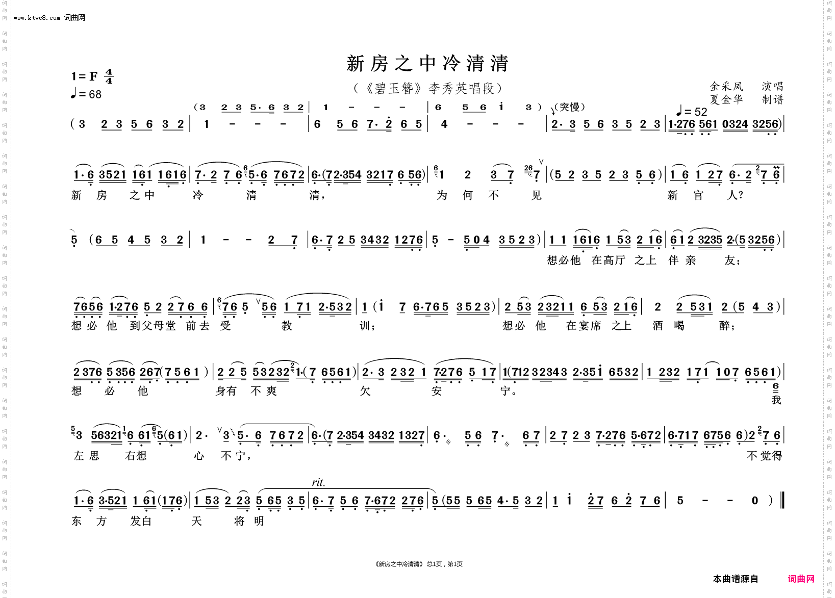 新房之中冷清清_《碧玉簪》李秀英唱段