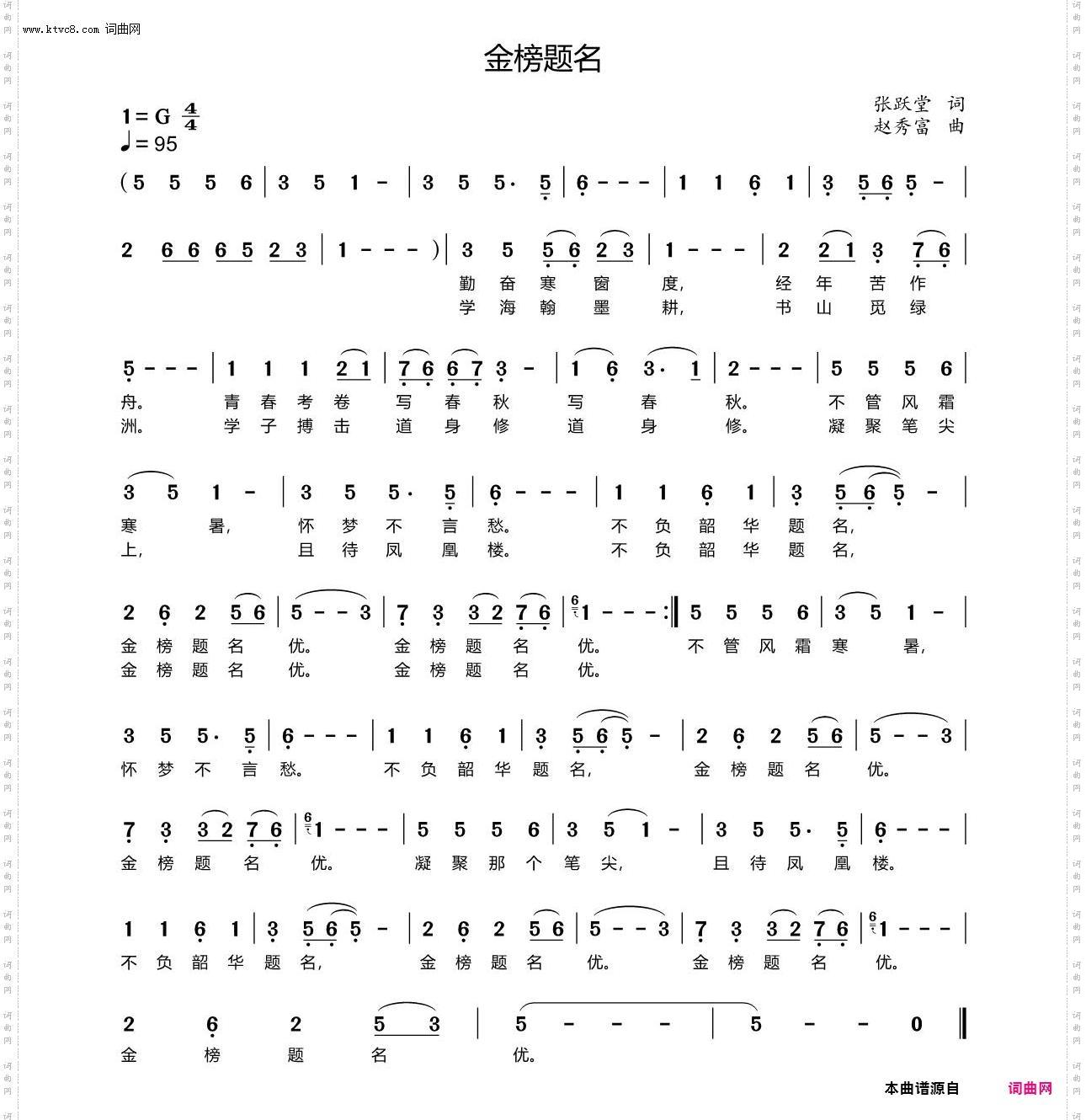 金榜题名