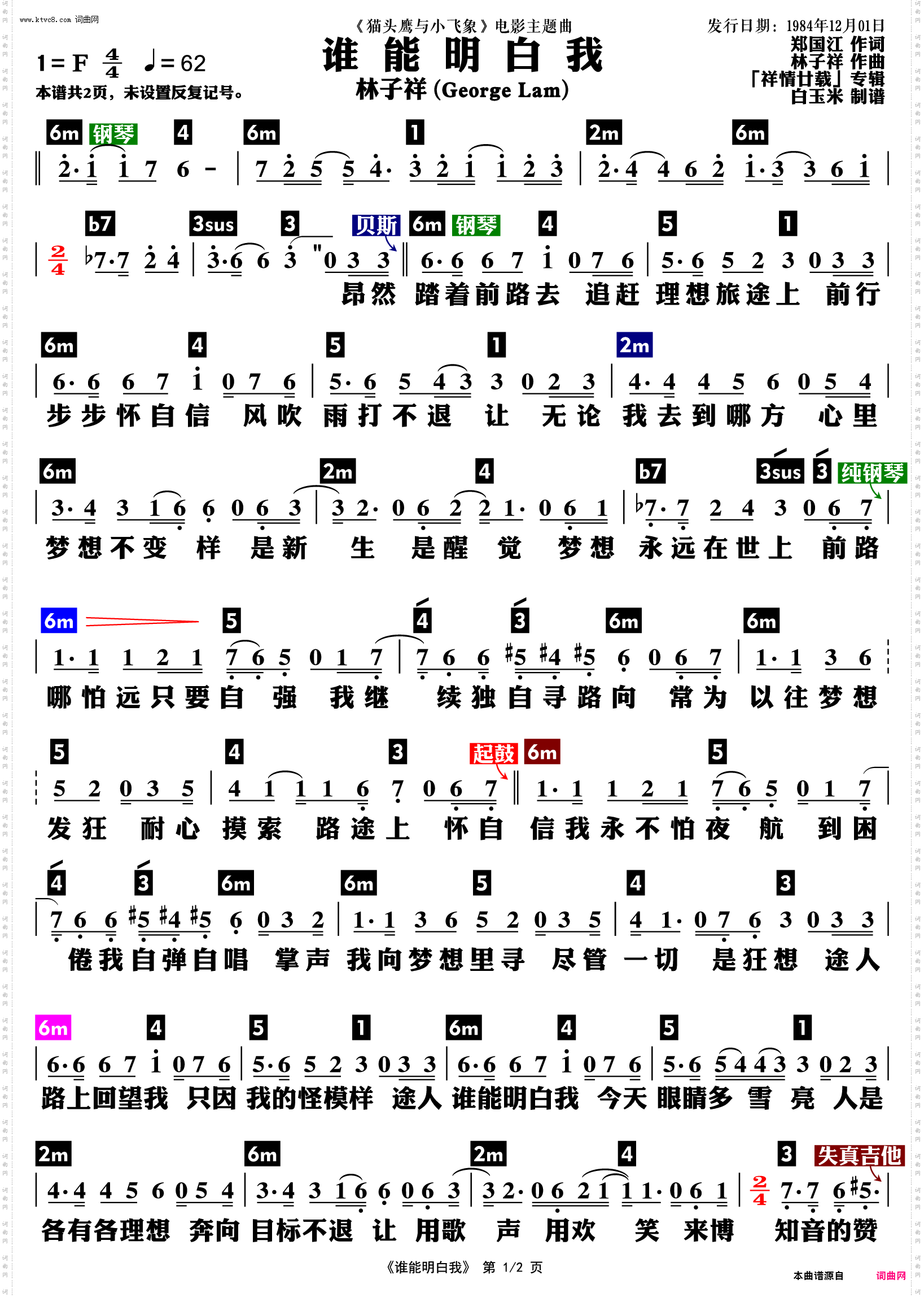 谁能明白我_功能谱