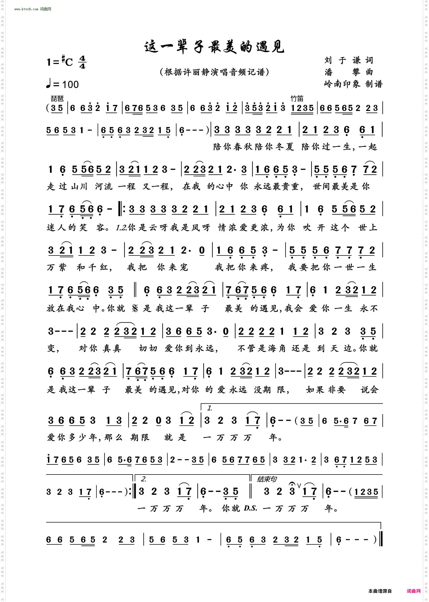 这一辈子最美的遇见