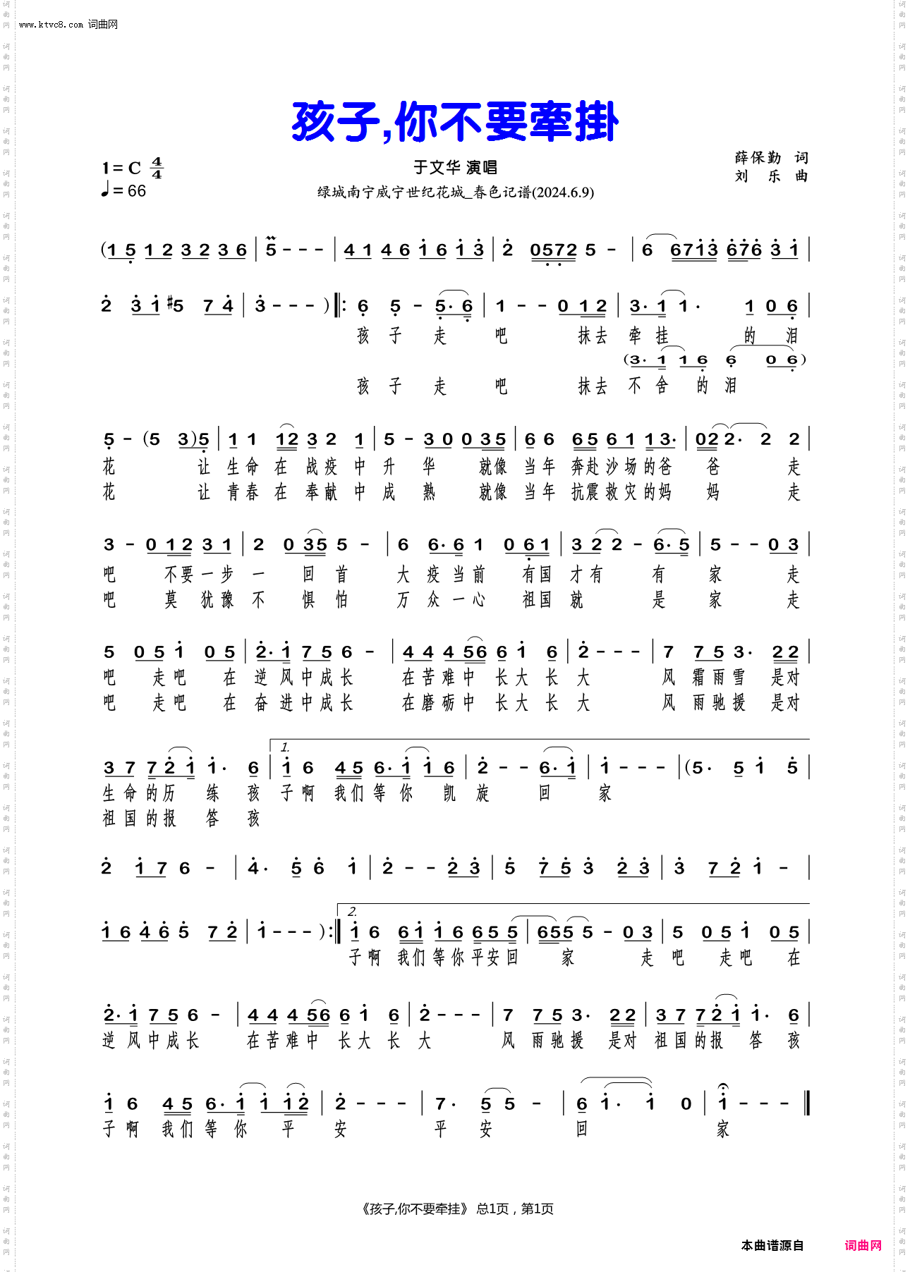 孩子,你不要牵挂_于文华