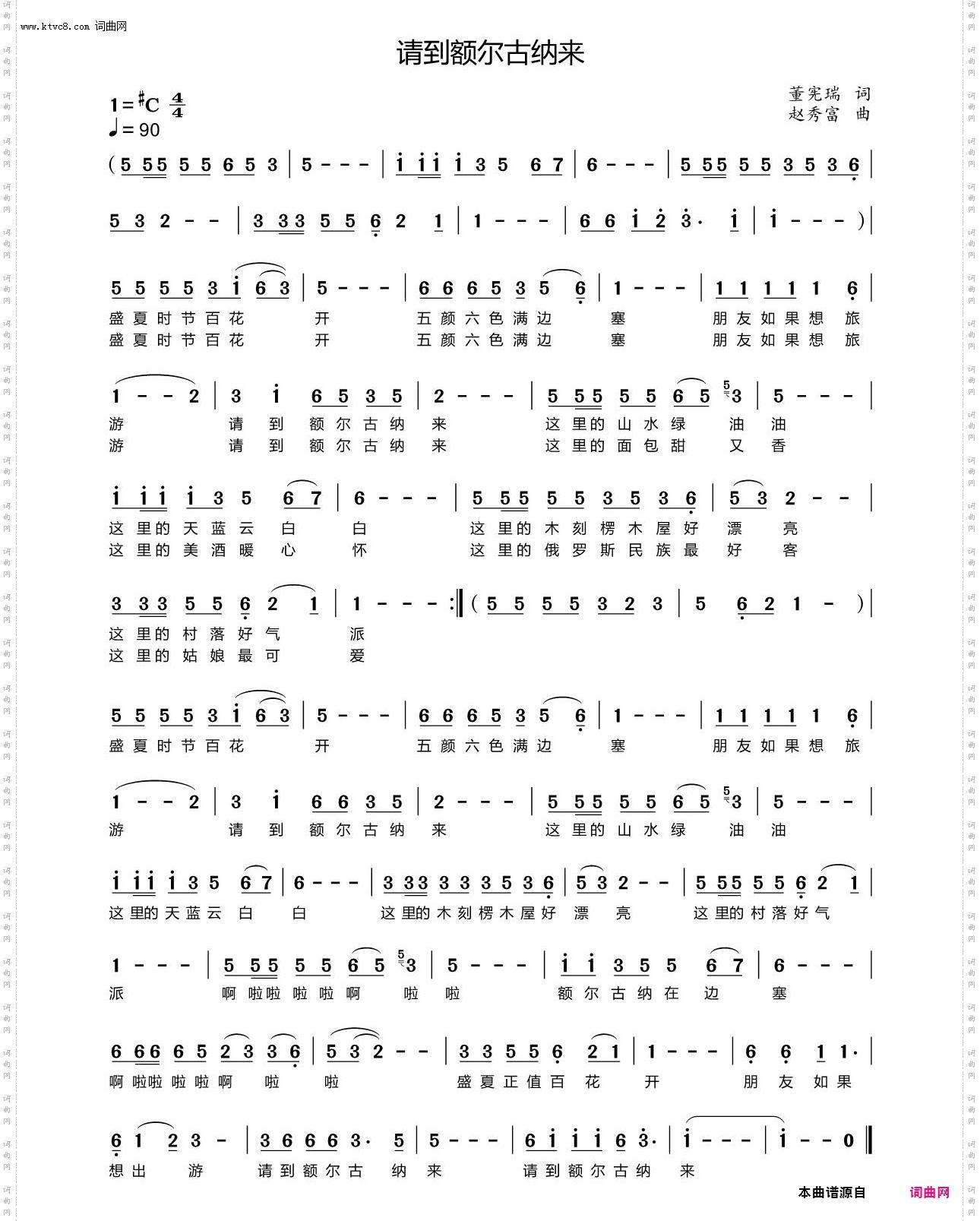 请到额尔古纳来