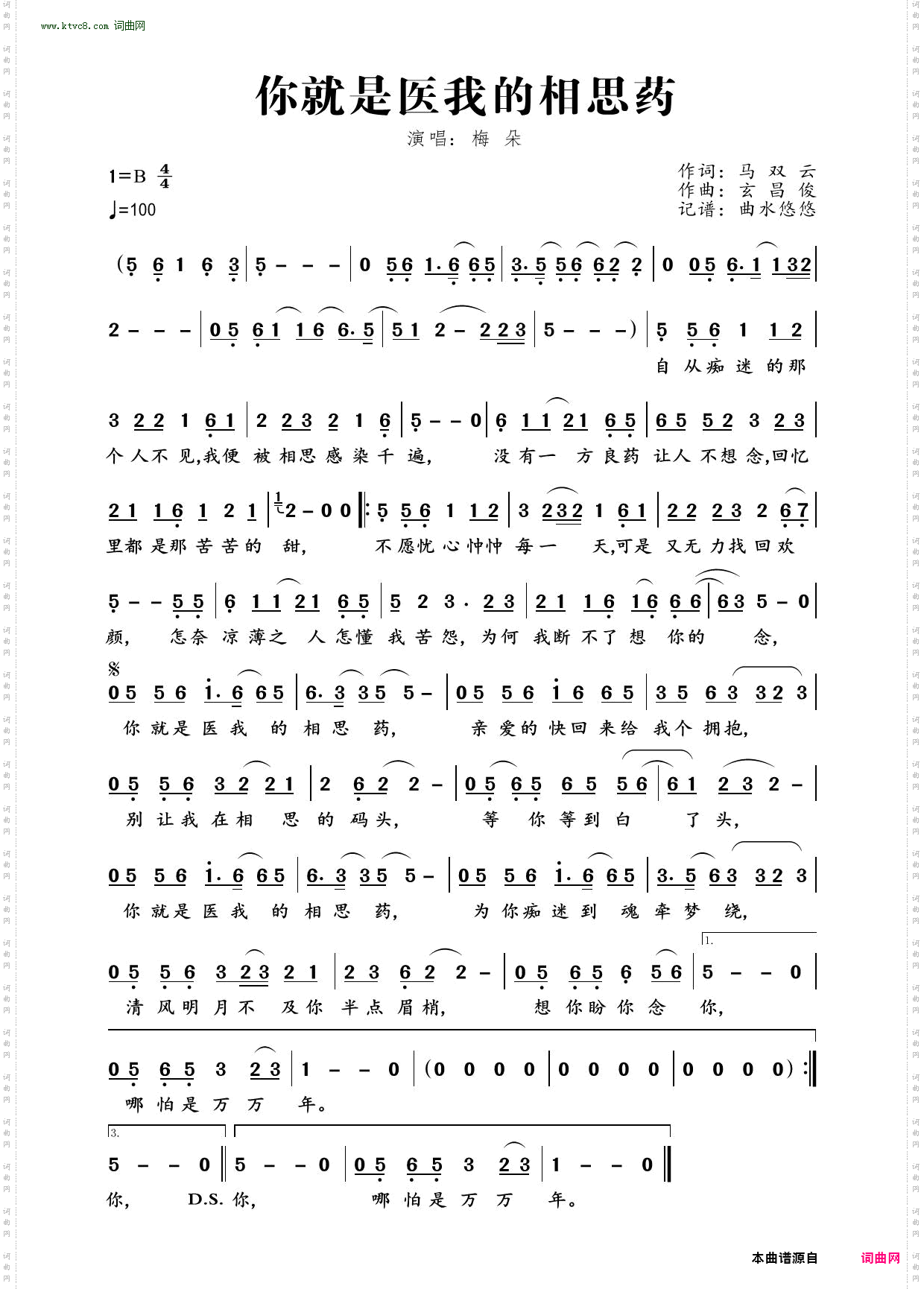 你就是医我的相思药