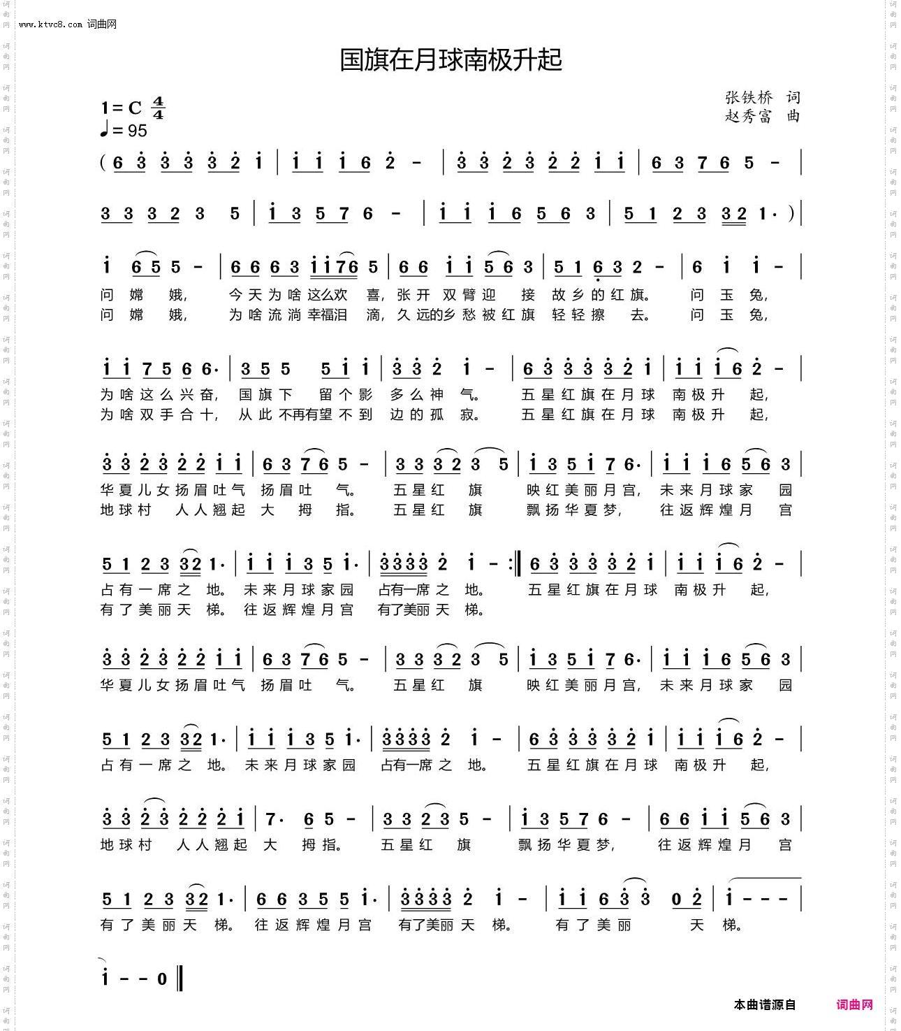 国旗在月球南极升起