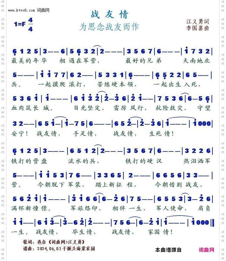 战友情_为思念战友而作