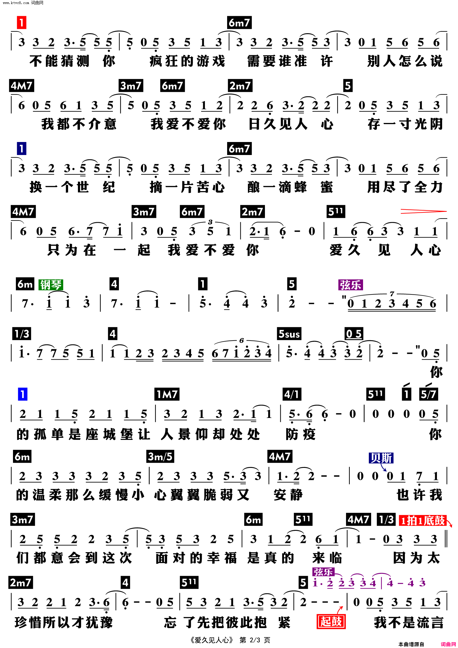 爱久见人心_功能谱