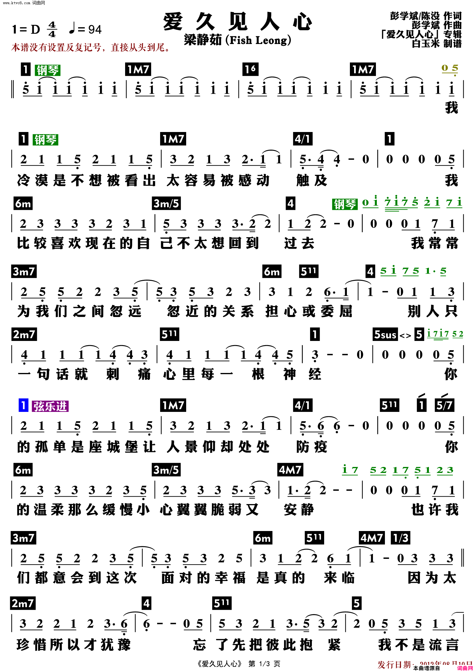 爱久见人心_功能谱
