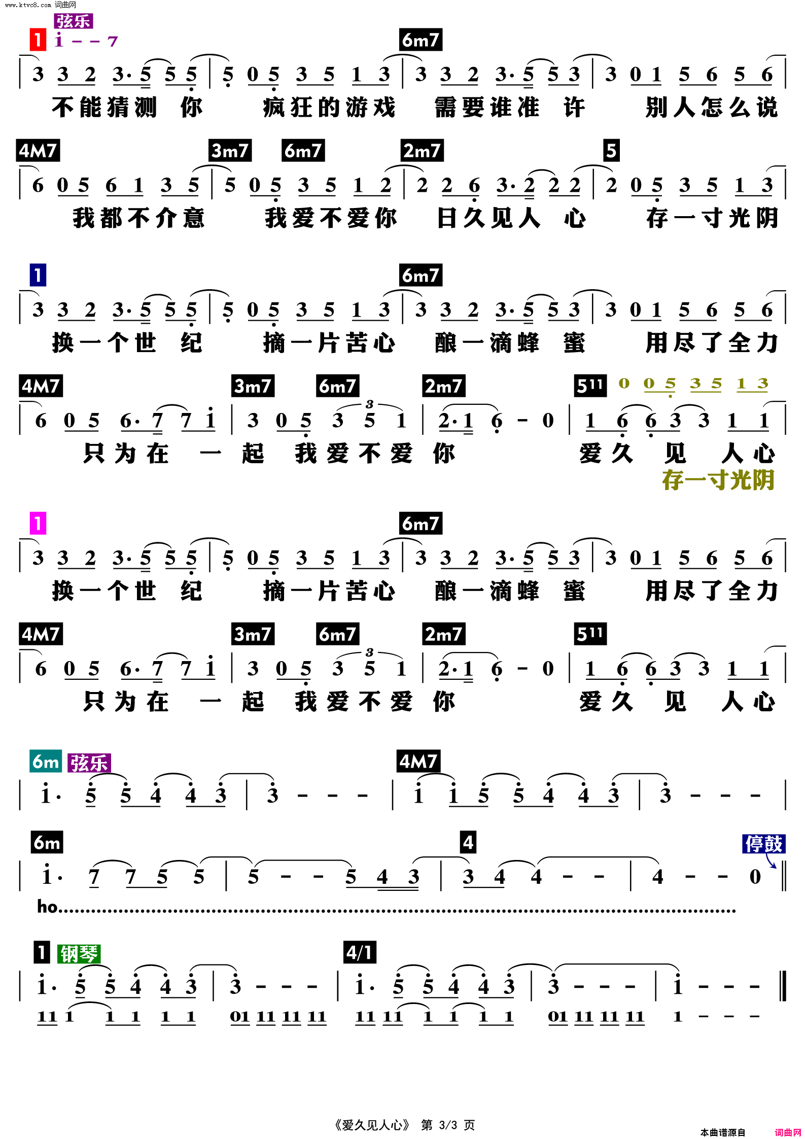 爱久见人心_功能谱