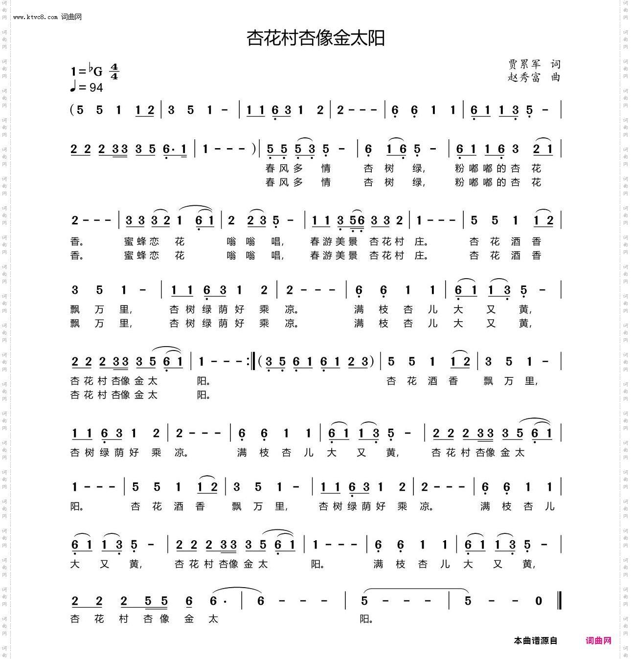 杏花村杏像金太阳