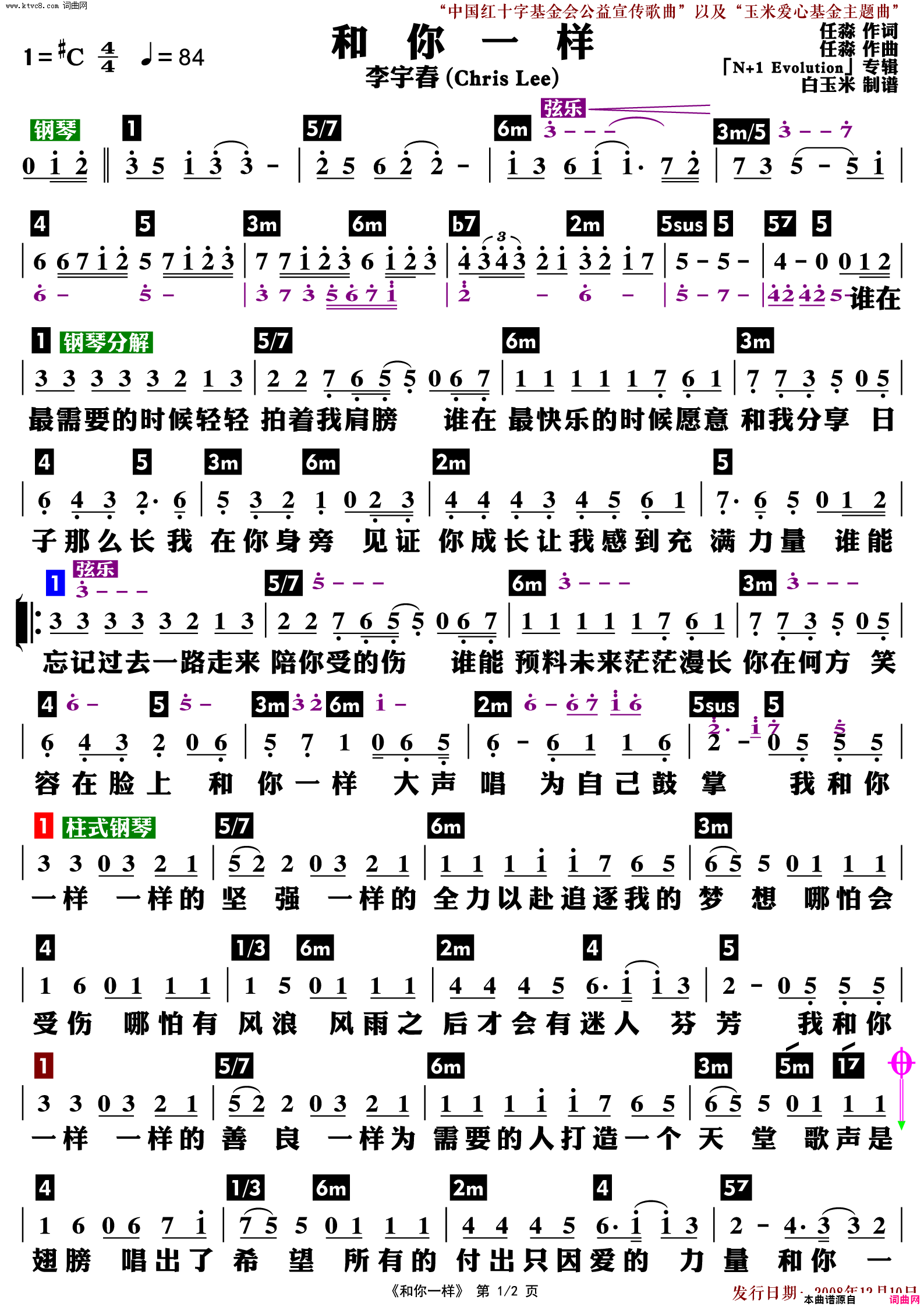 和你一样_功能谱