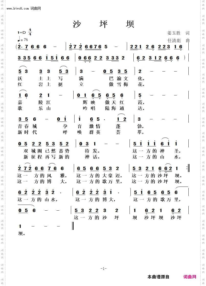 沙坪坝_沙坪坝区城市形象宣传歌曲征集