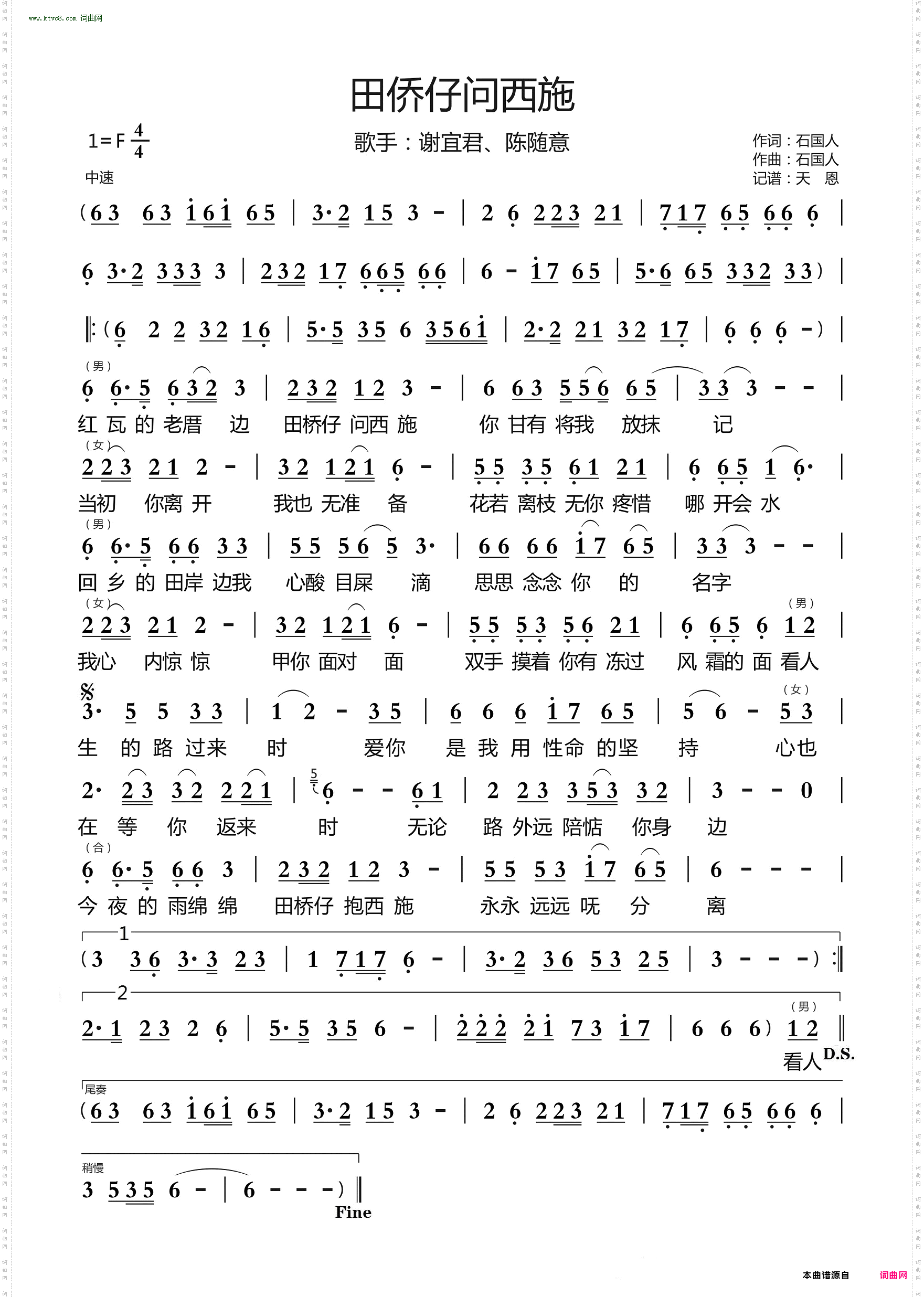 田侨仔问西施_闽南语