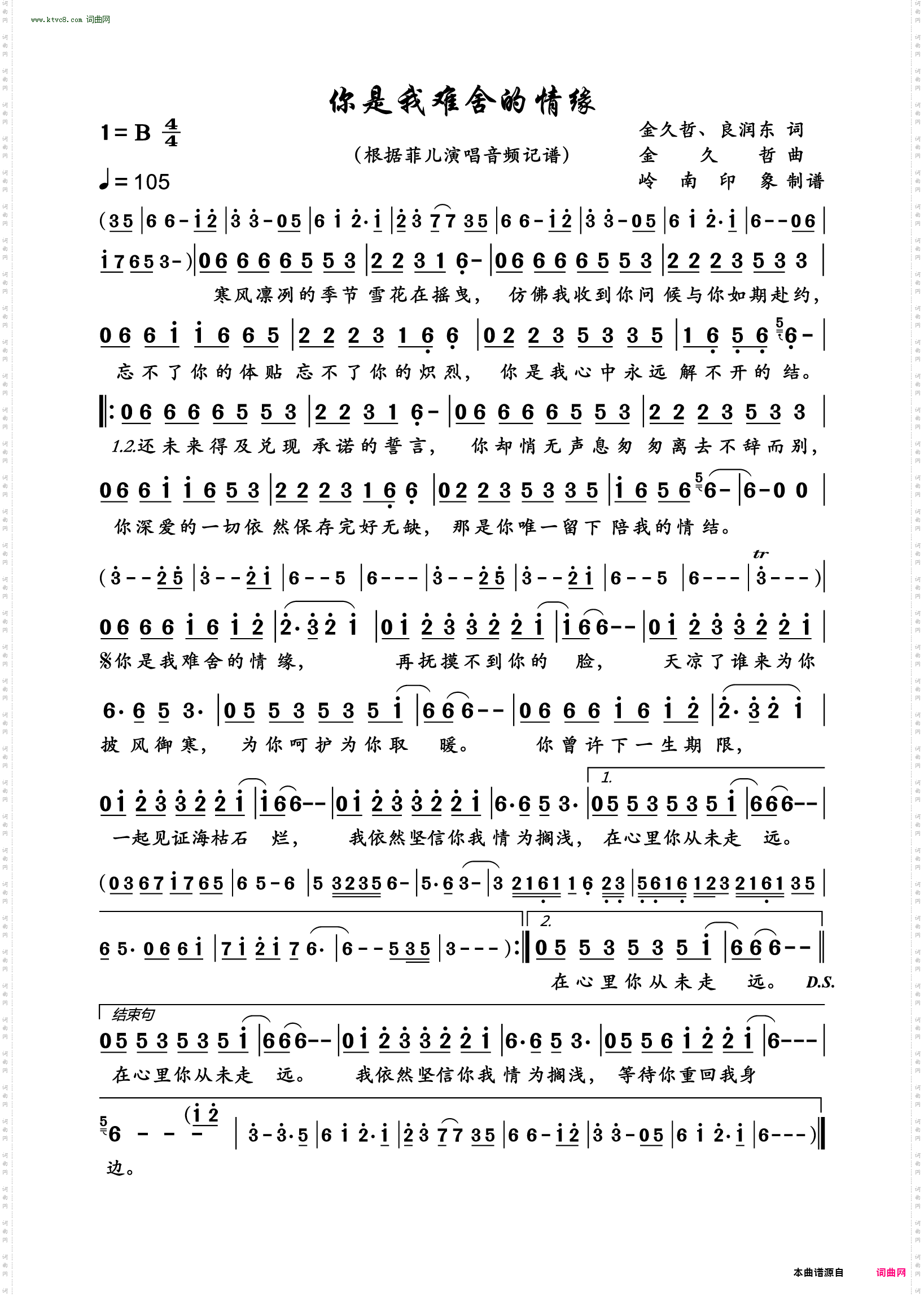 你是我难舍的情缘